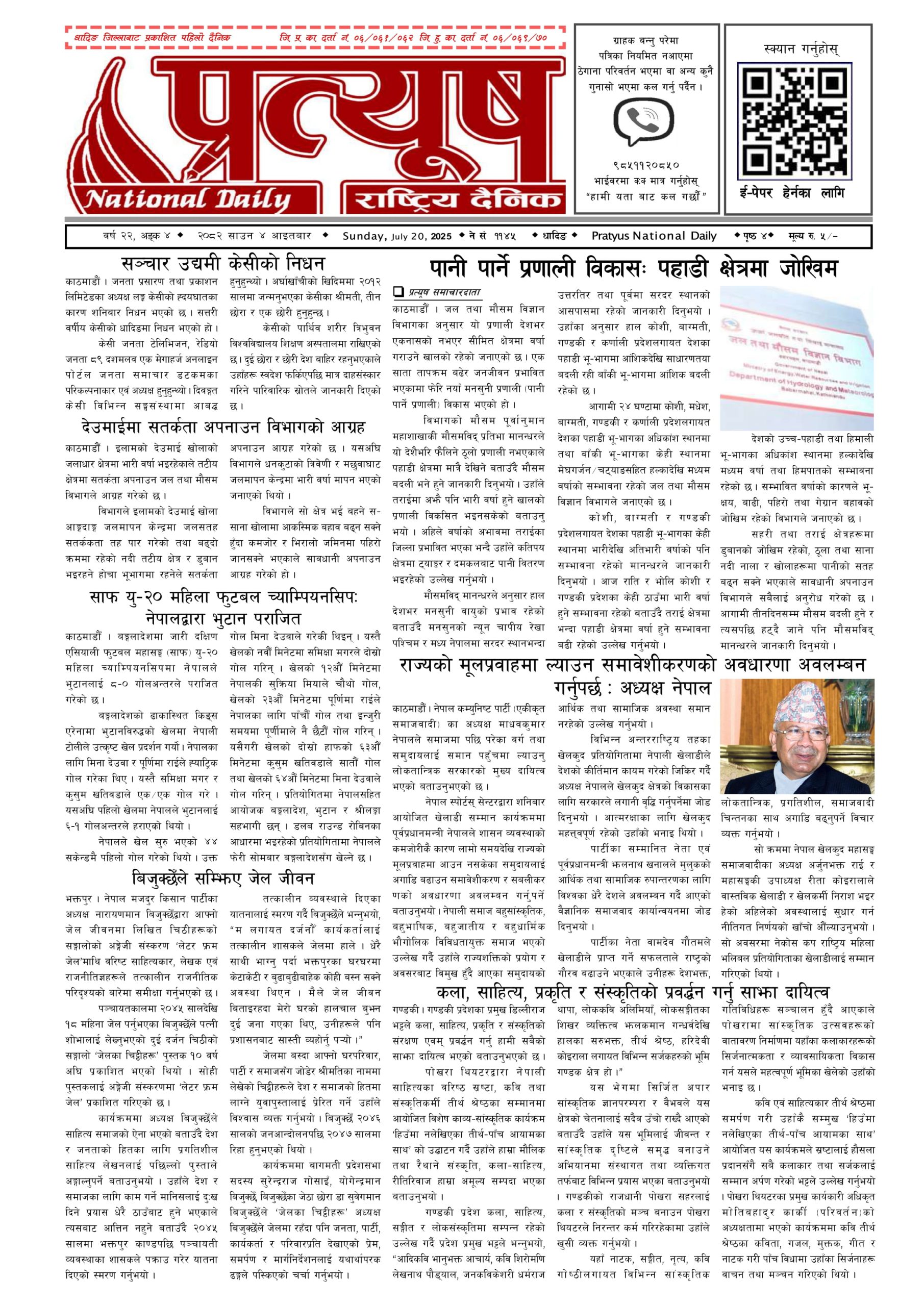 २०८२ साउन ४ गते आईतबार