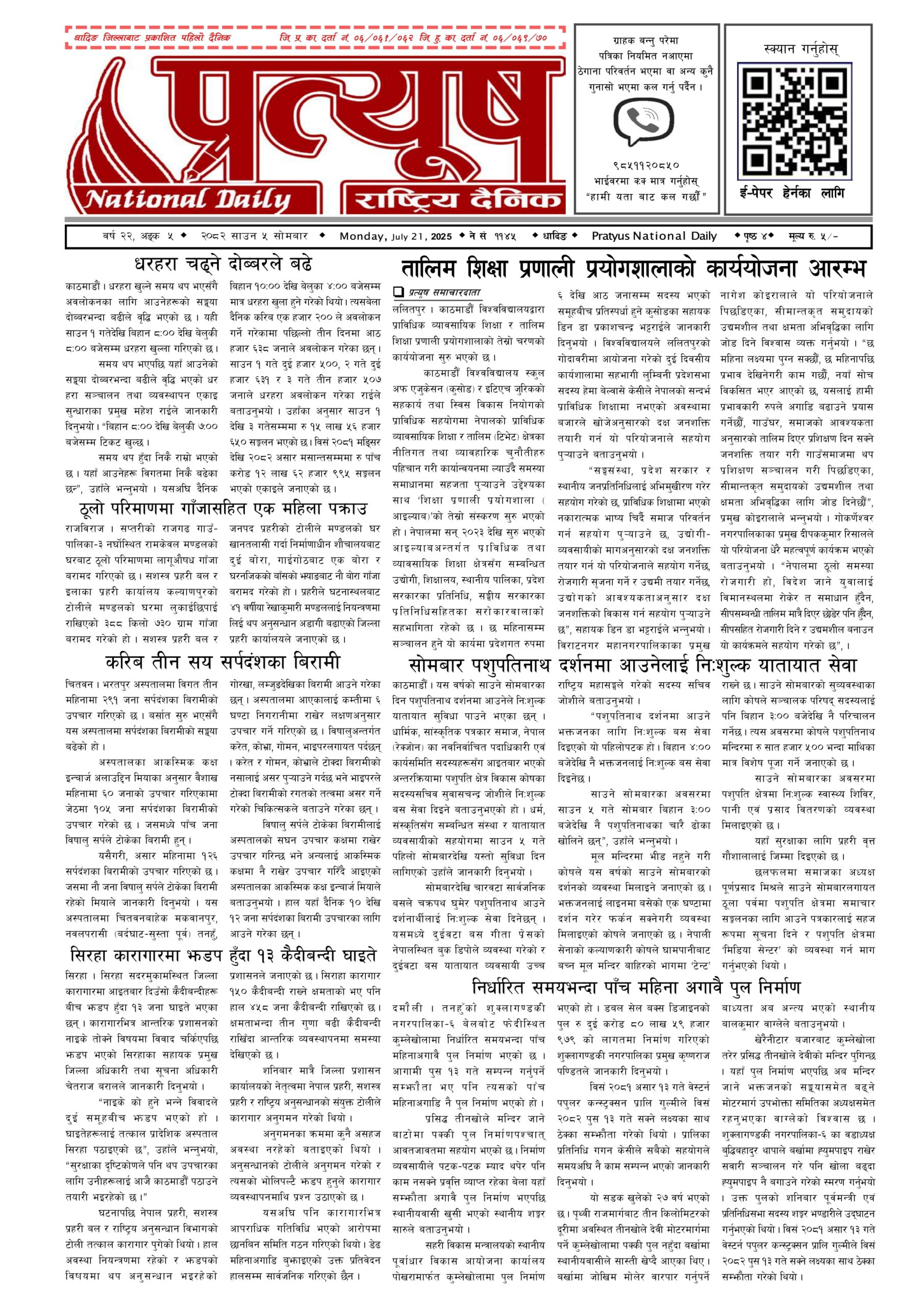 २०८२ साउन ५ गते सोमबार