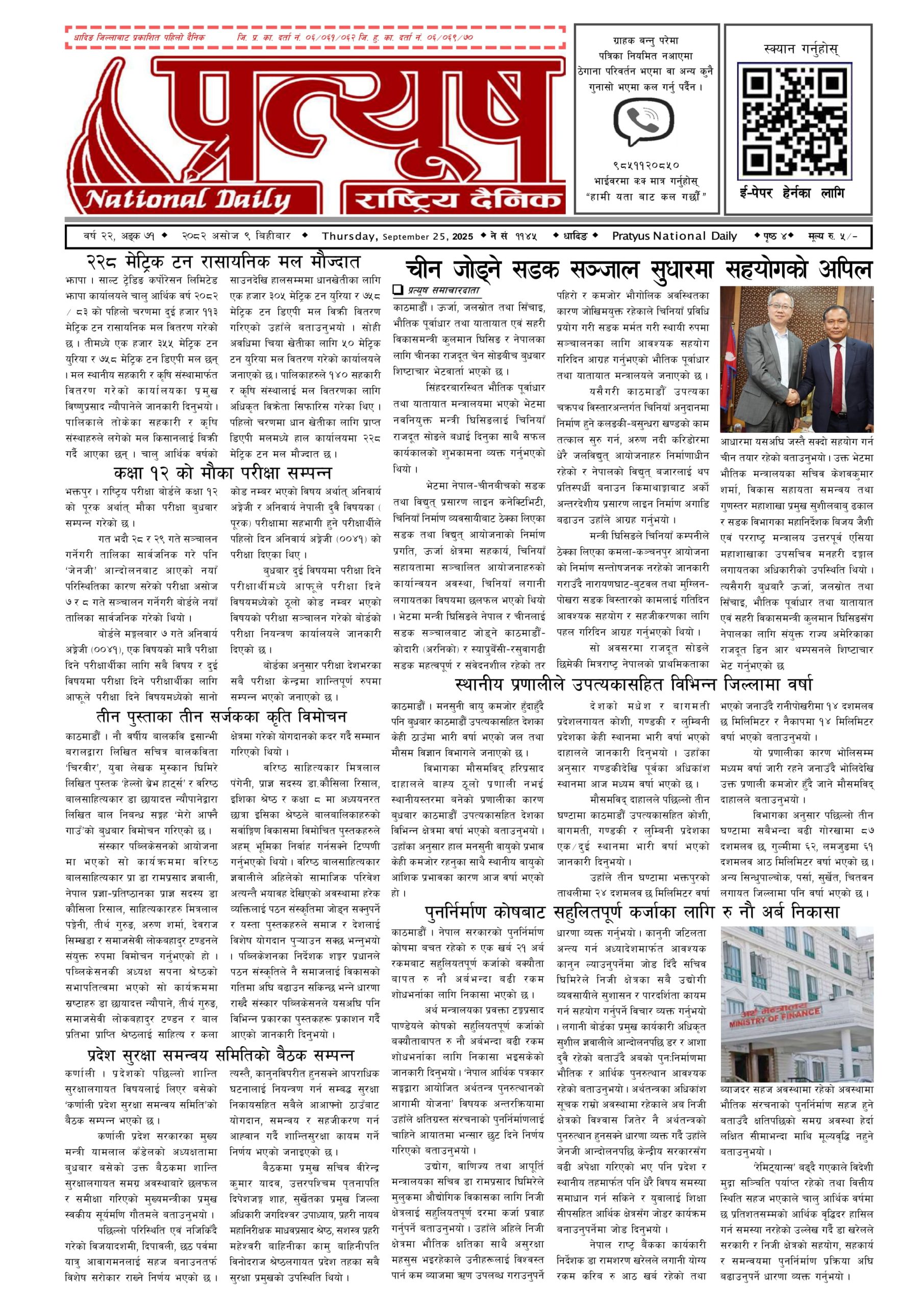२०८२ असोज ९ गते बिहिबार