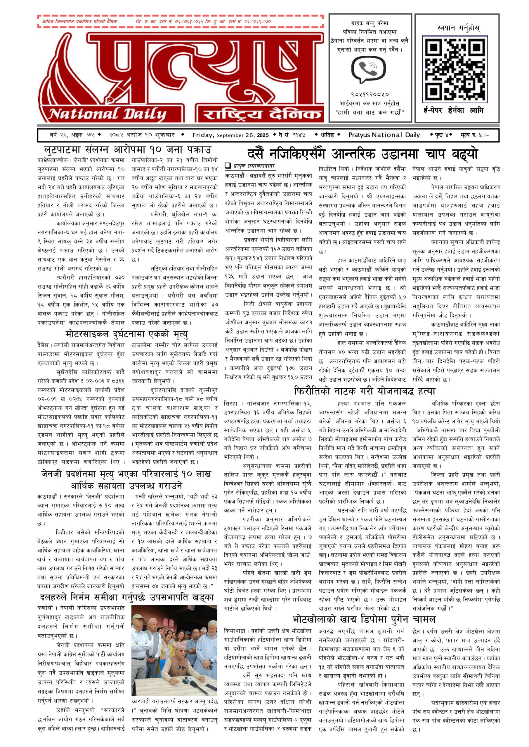 २०८२ असोज १० गते शुक्रबार
