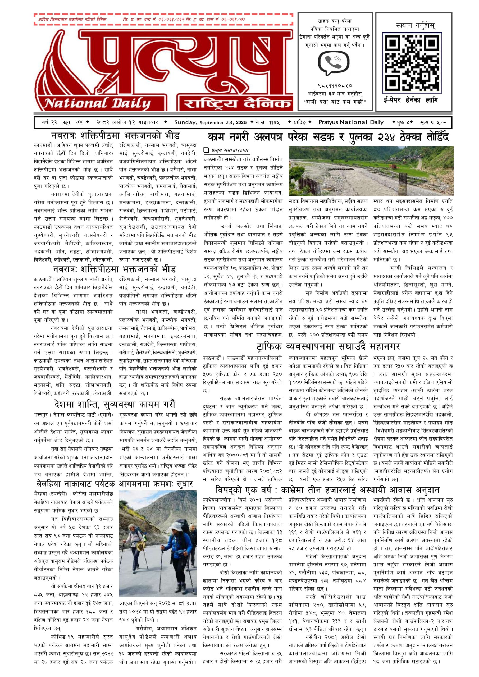 २०८२ असोज १२ गते आईतबार