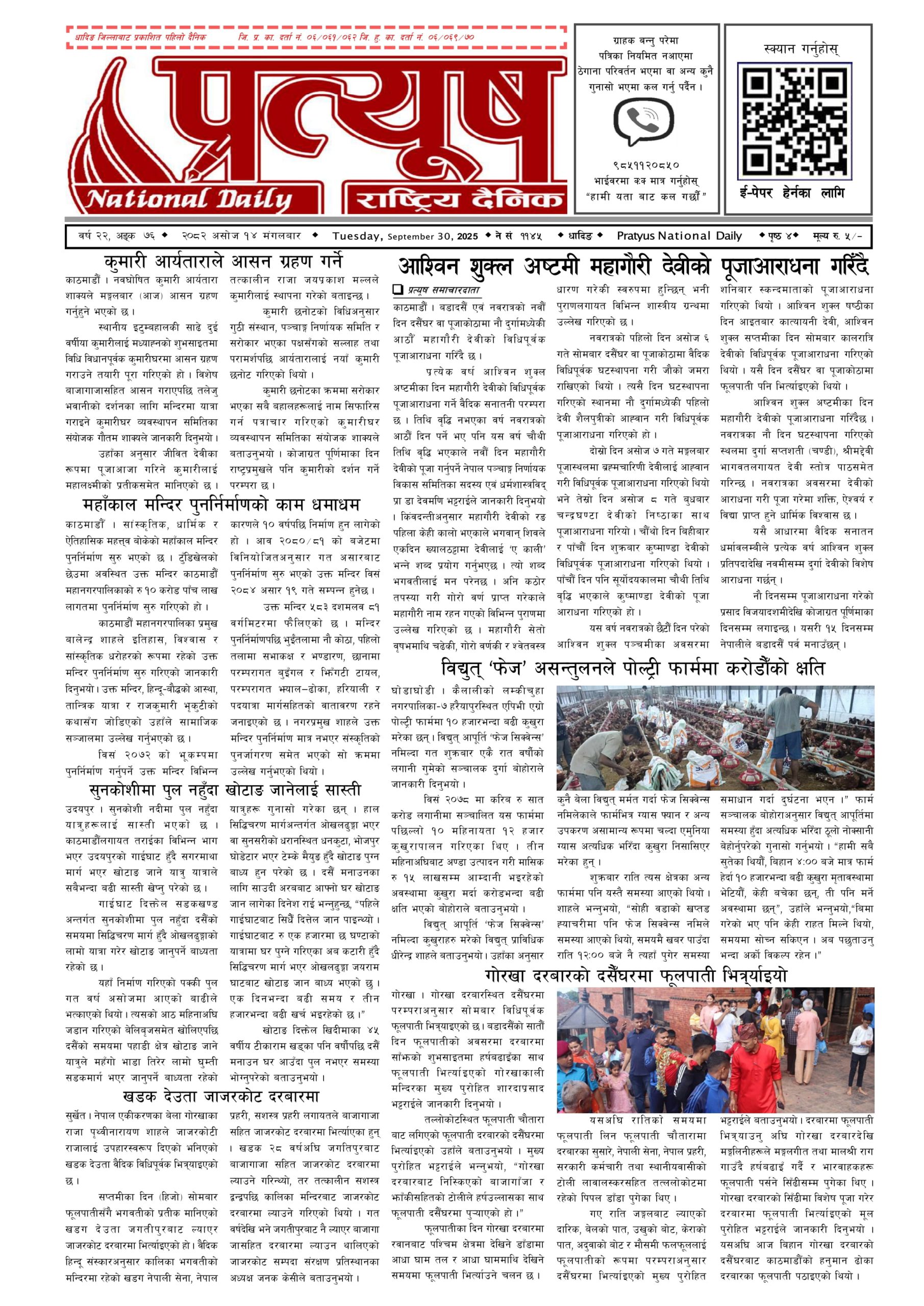 २०८२ असोज १४ गते मंगलबार