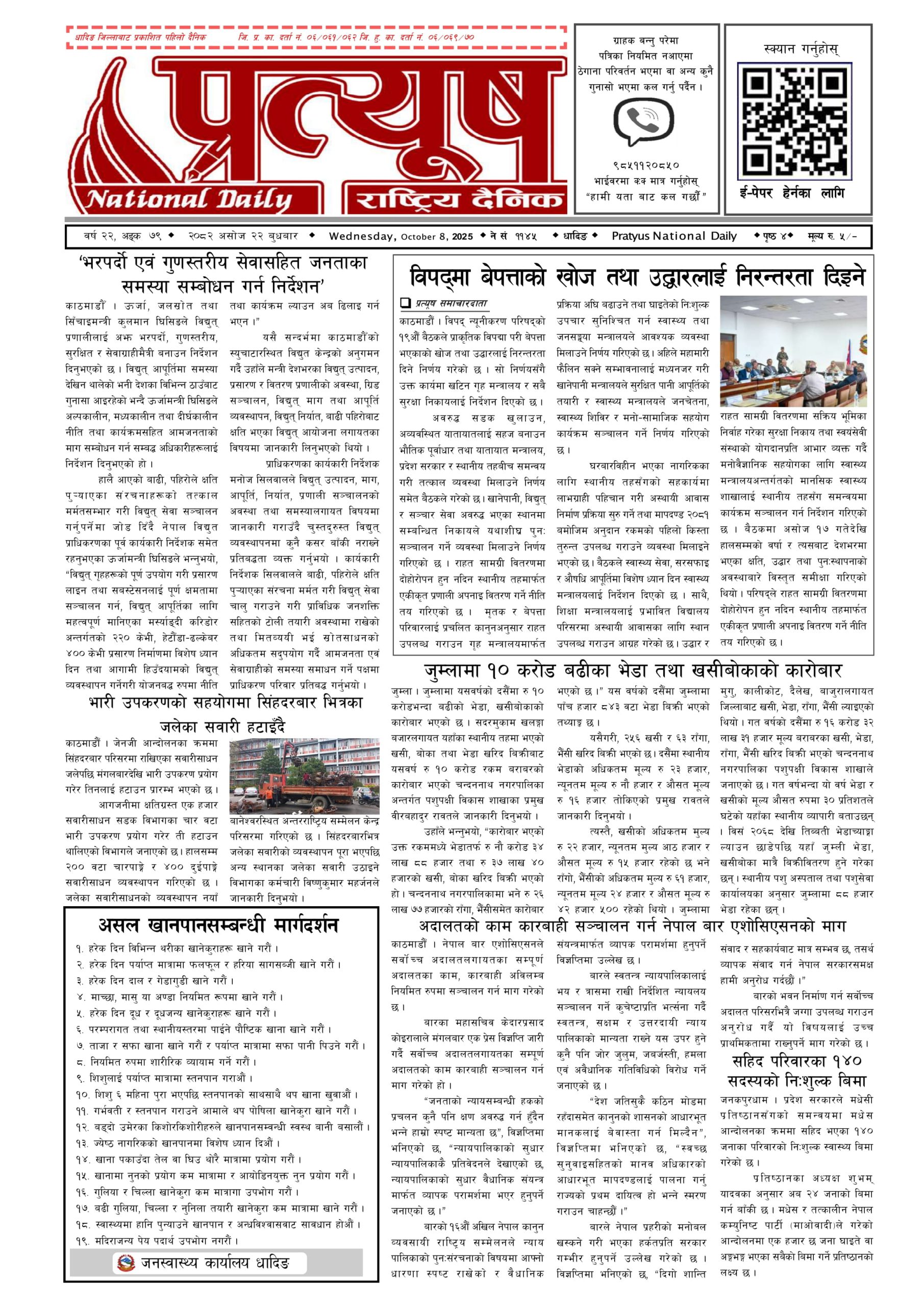 २०८२ असोज २२ गते बुधबार