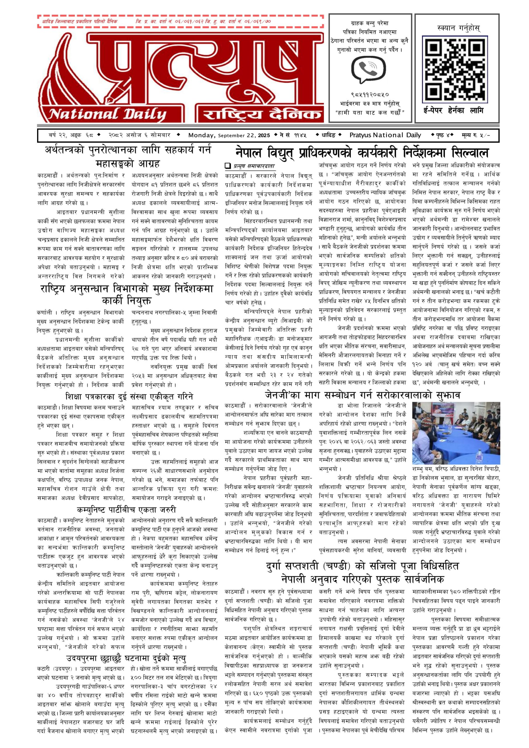 २०८२ असोज ६ गते सोमबार
