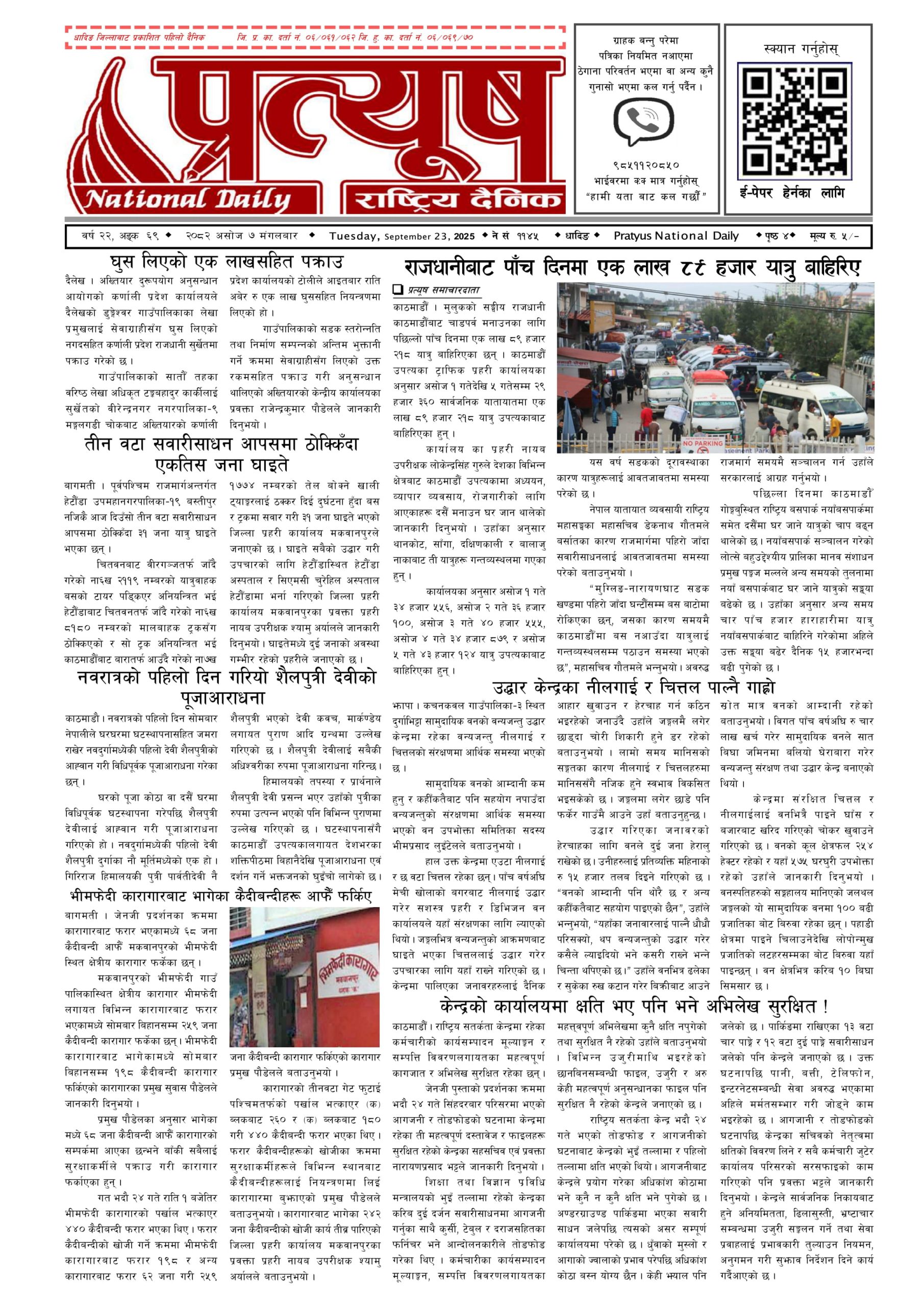 २०८२ असोज ७ गते मंगलबार