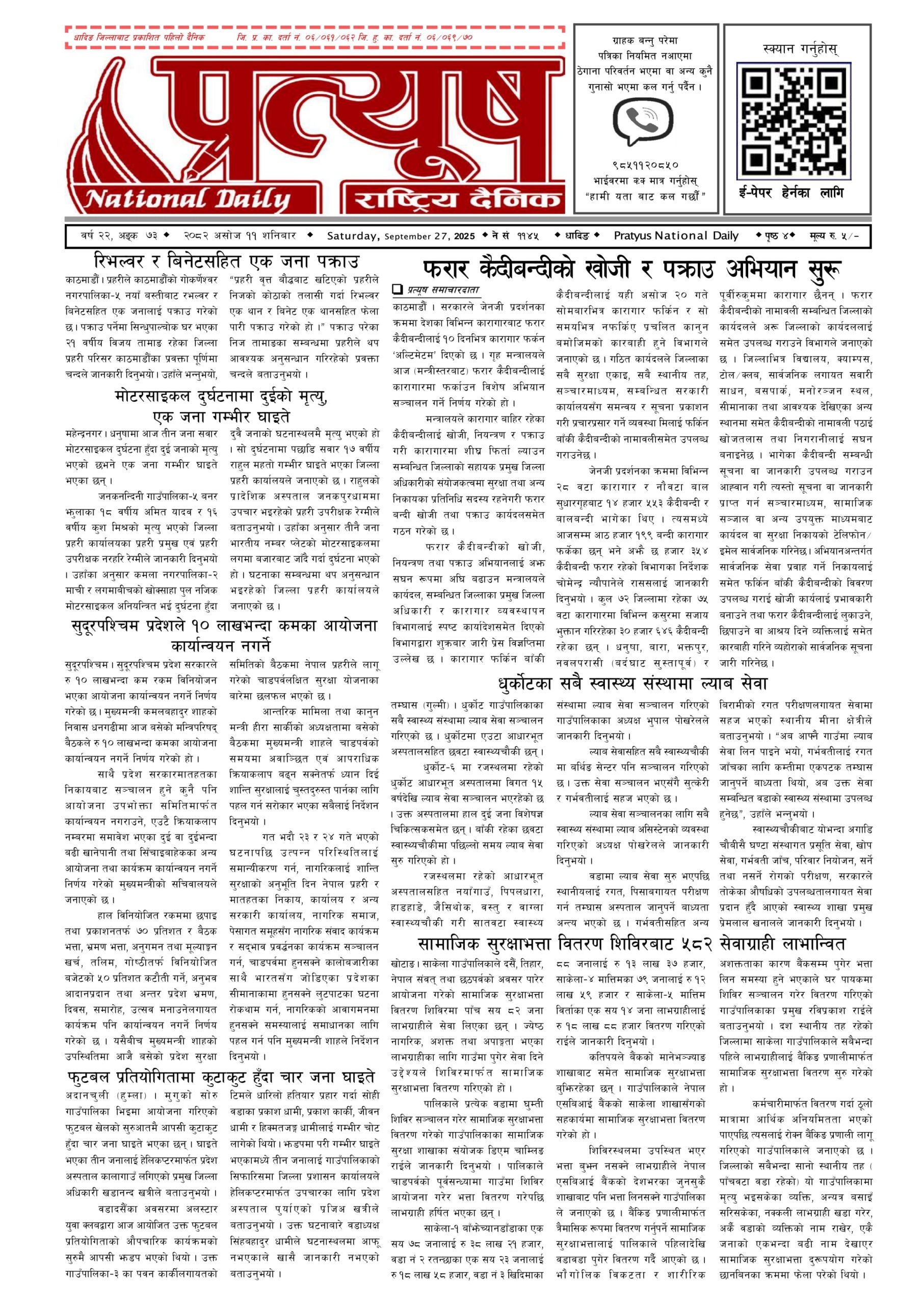 २०८२ असोज ११ गते शनिबार