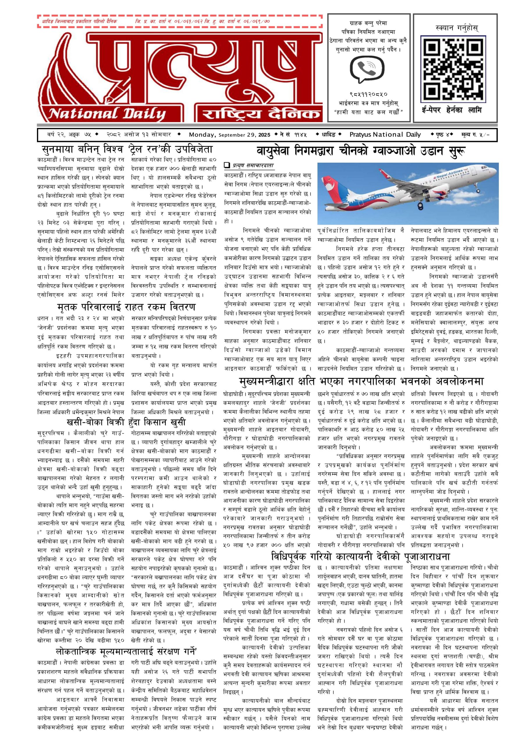 २०८२ असोज १३ गते सोमबार