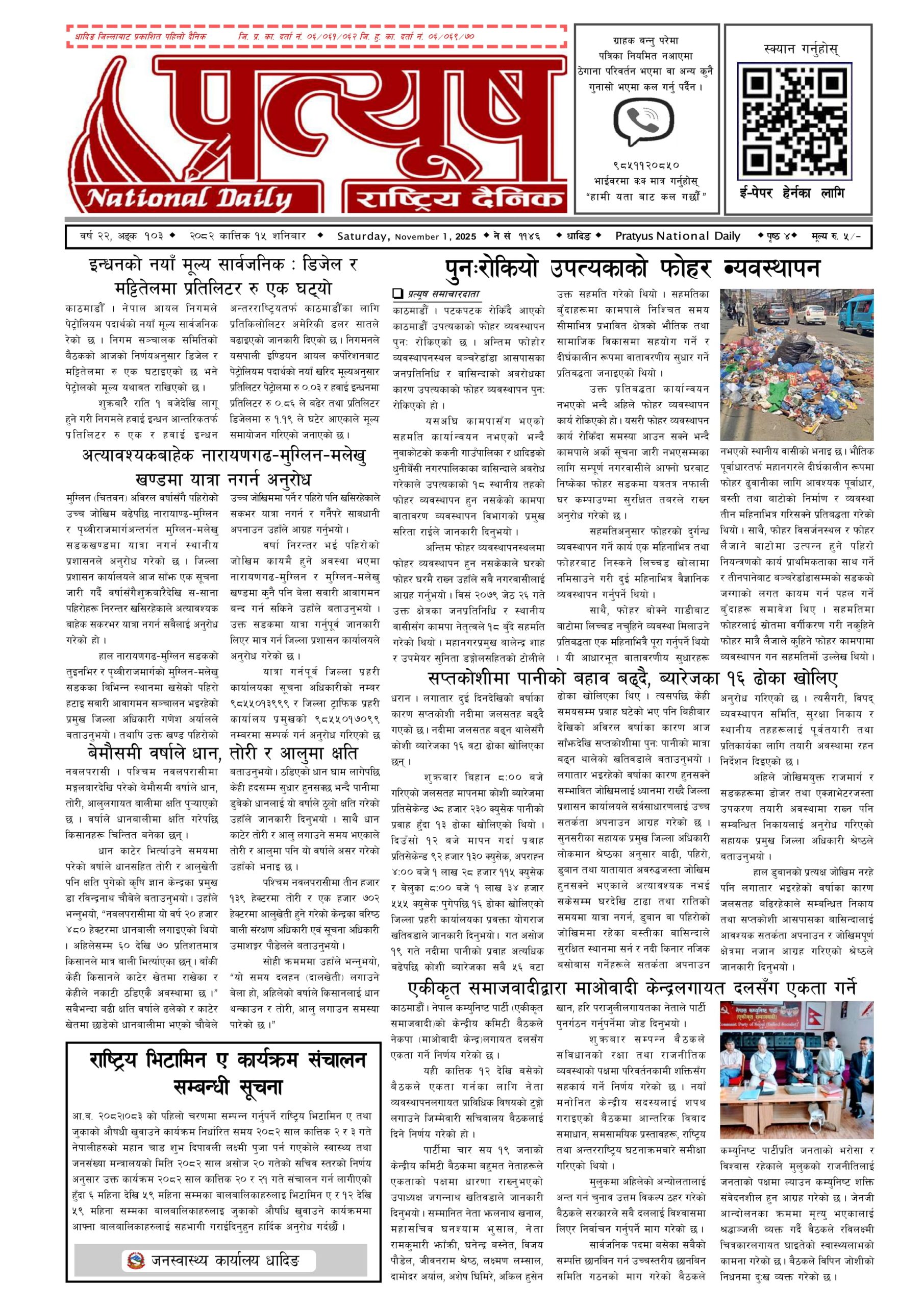 २०८२ कात्तिक १५ गते शनिबार