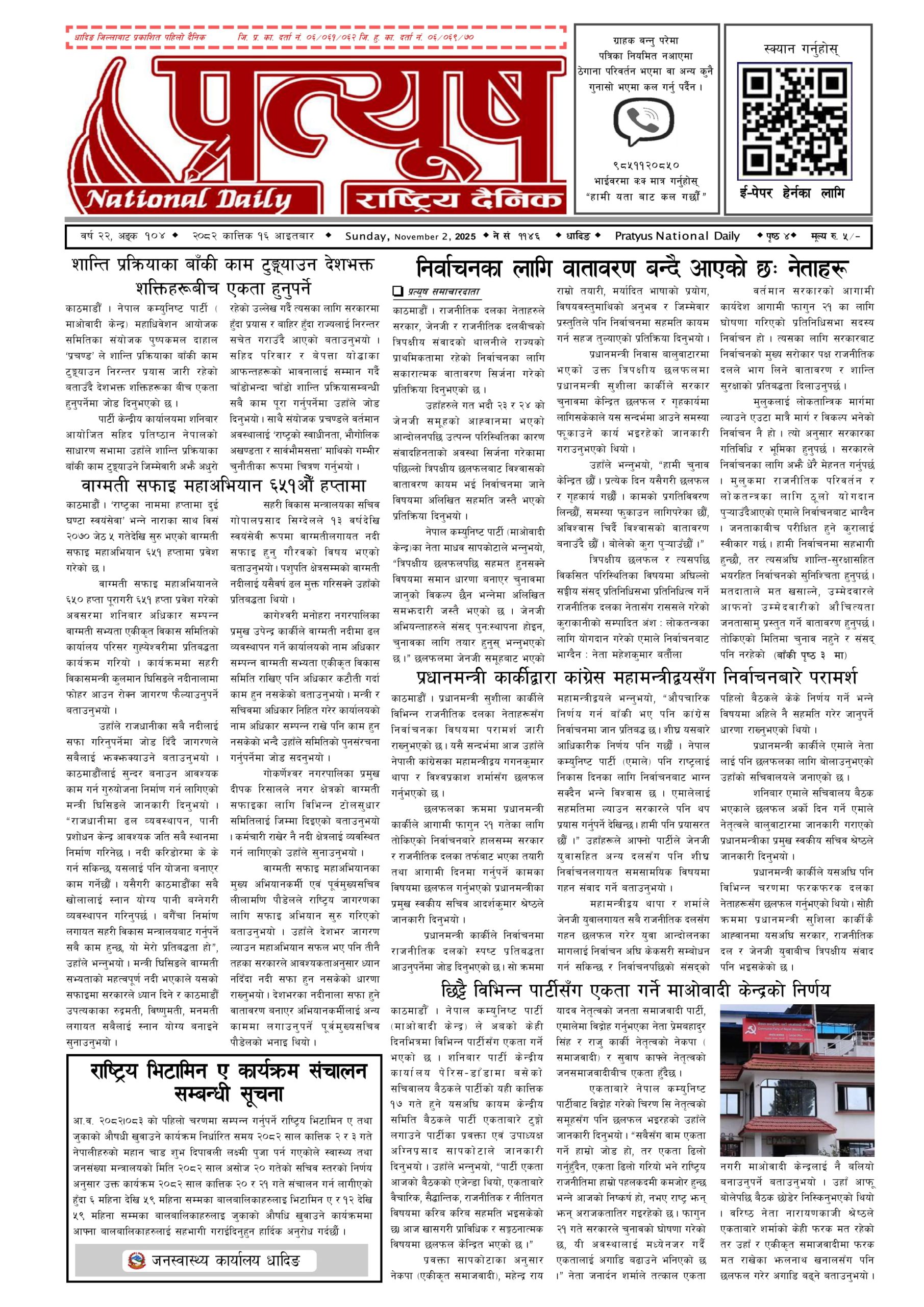 २०८२ कात्तिक १६ गते आईतबार