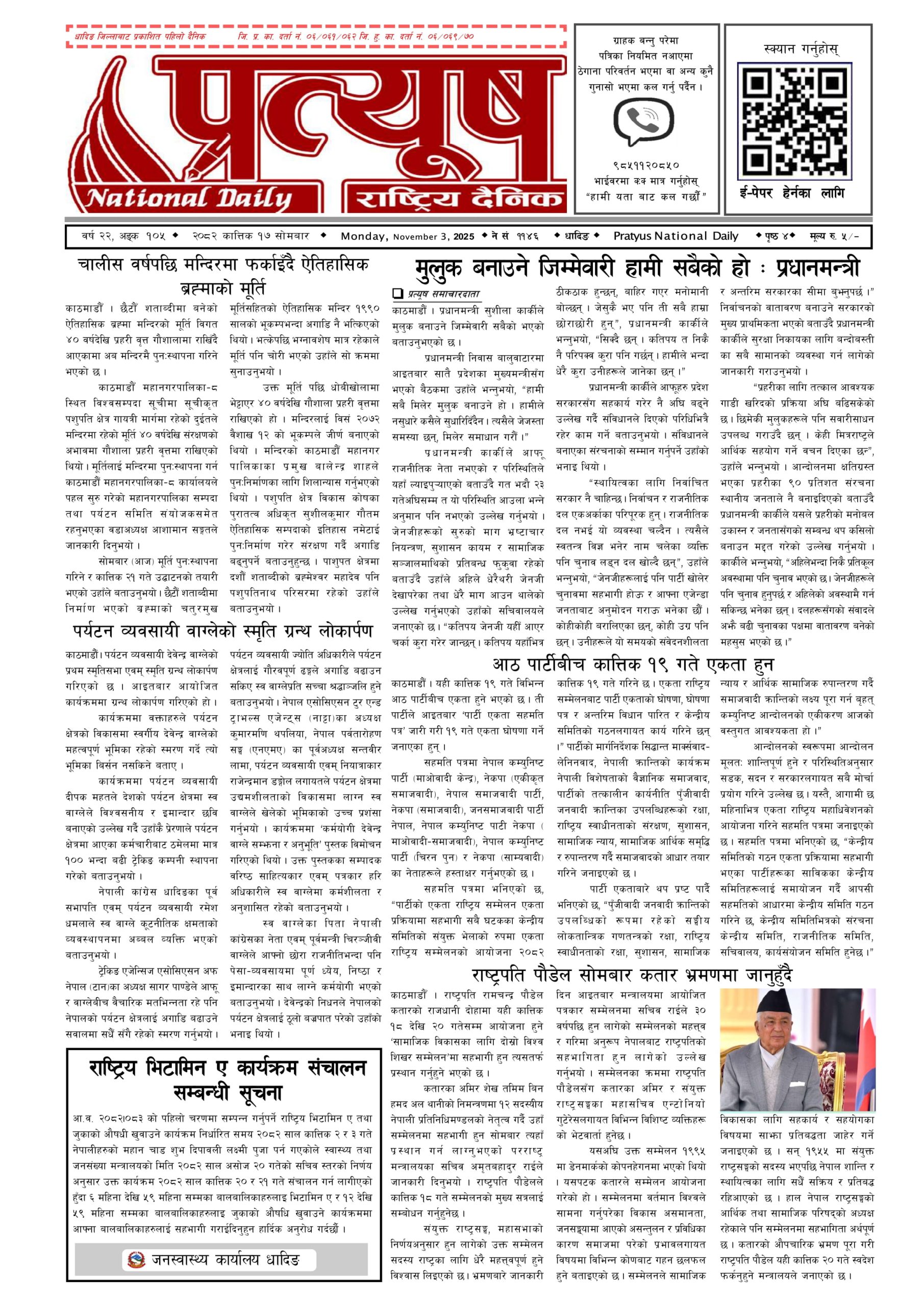 २०८२ कात्तिक १७ गते सोमबार