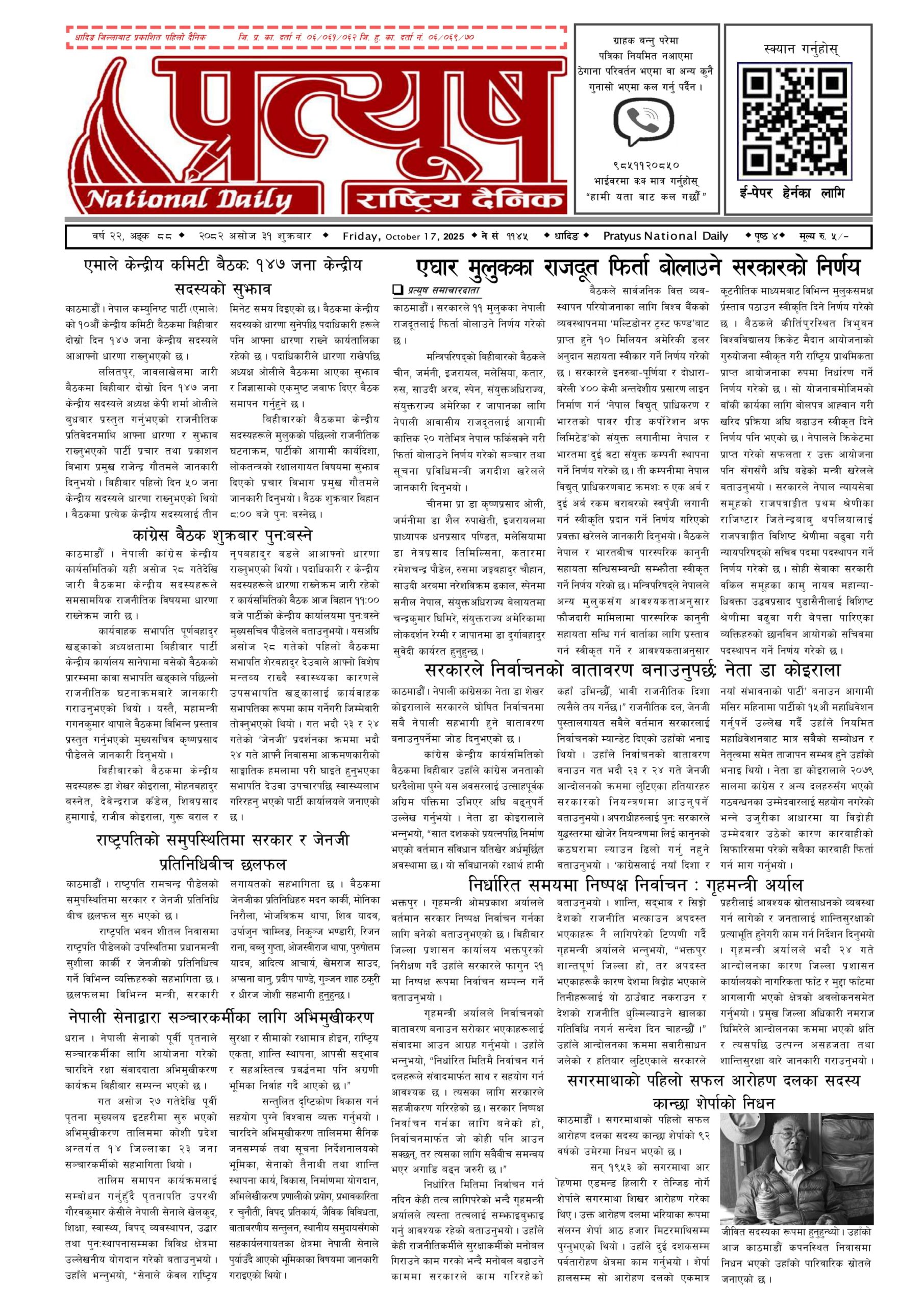 २०८२ असोज ३१ गते शुक्रबार