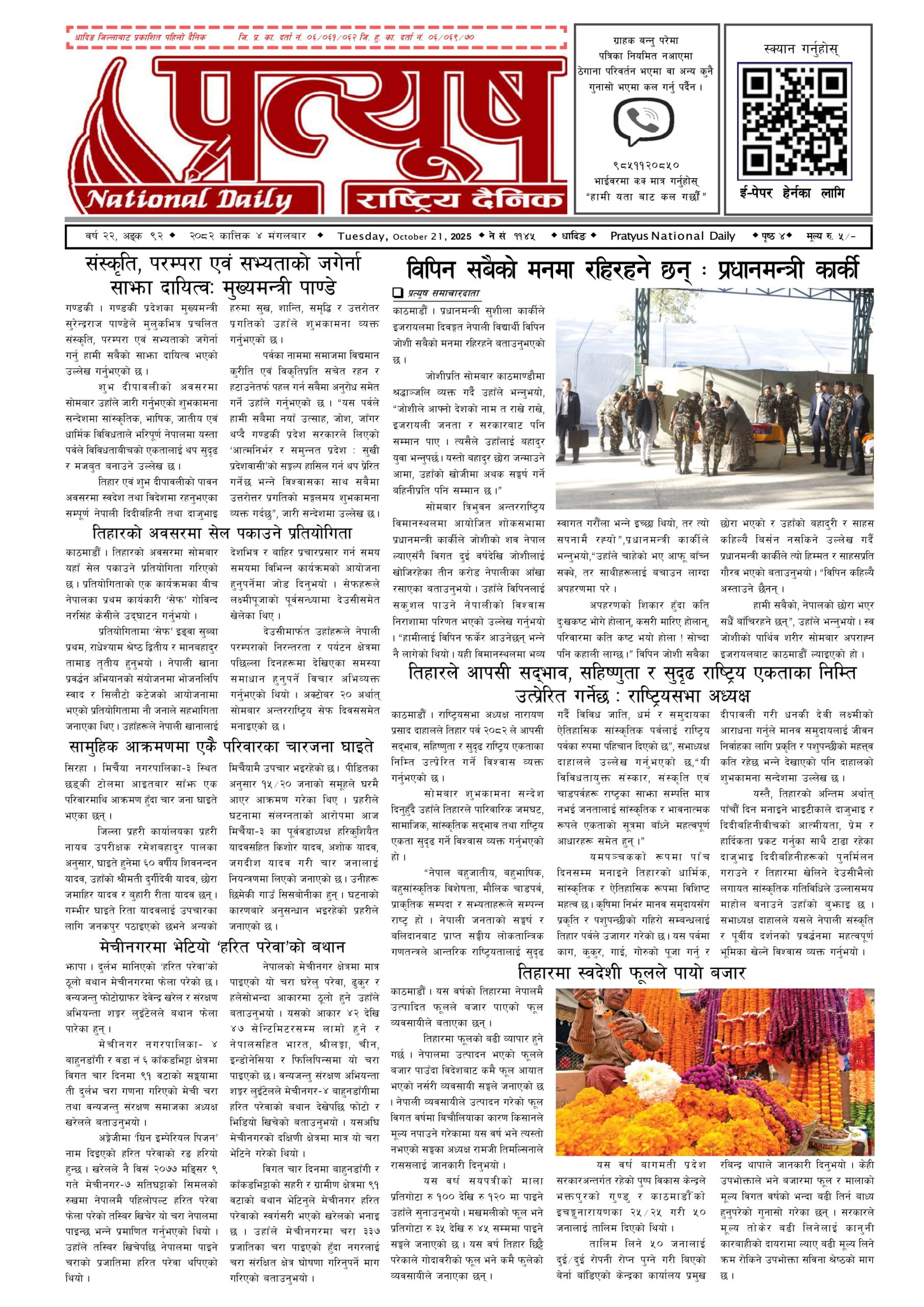 २०८२ कात्तिक ४ गते मंगलबार