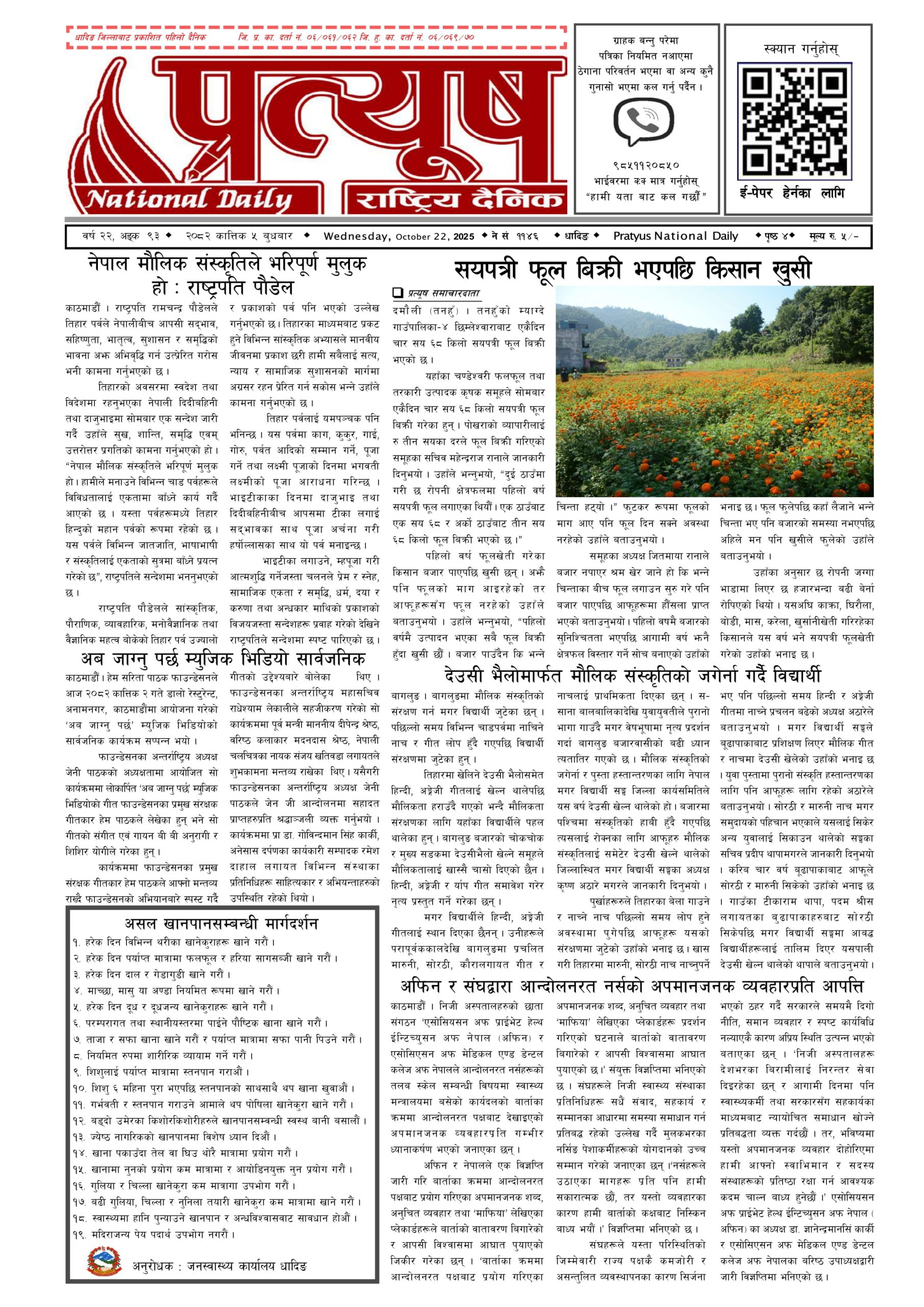 २०८२ कात्तिक ५ गते बुधबार