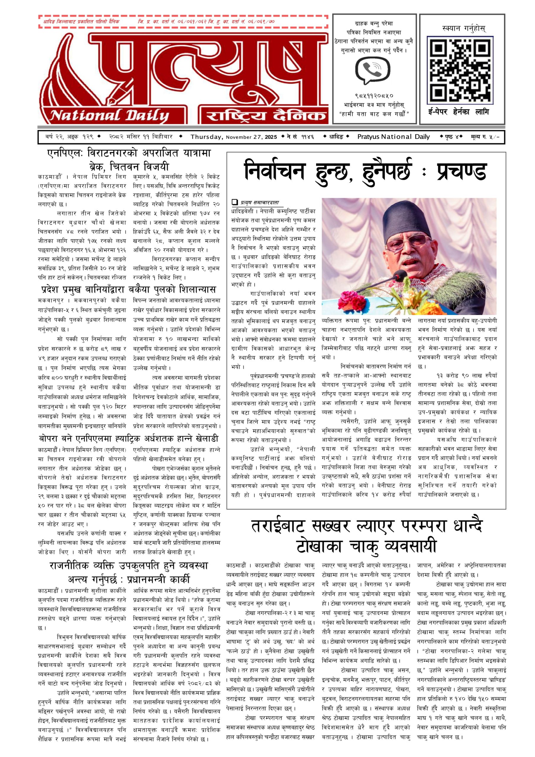 २०८२ मंसिर ११ गते बिहिबार