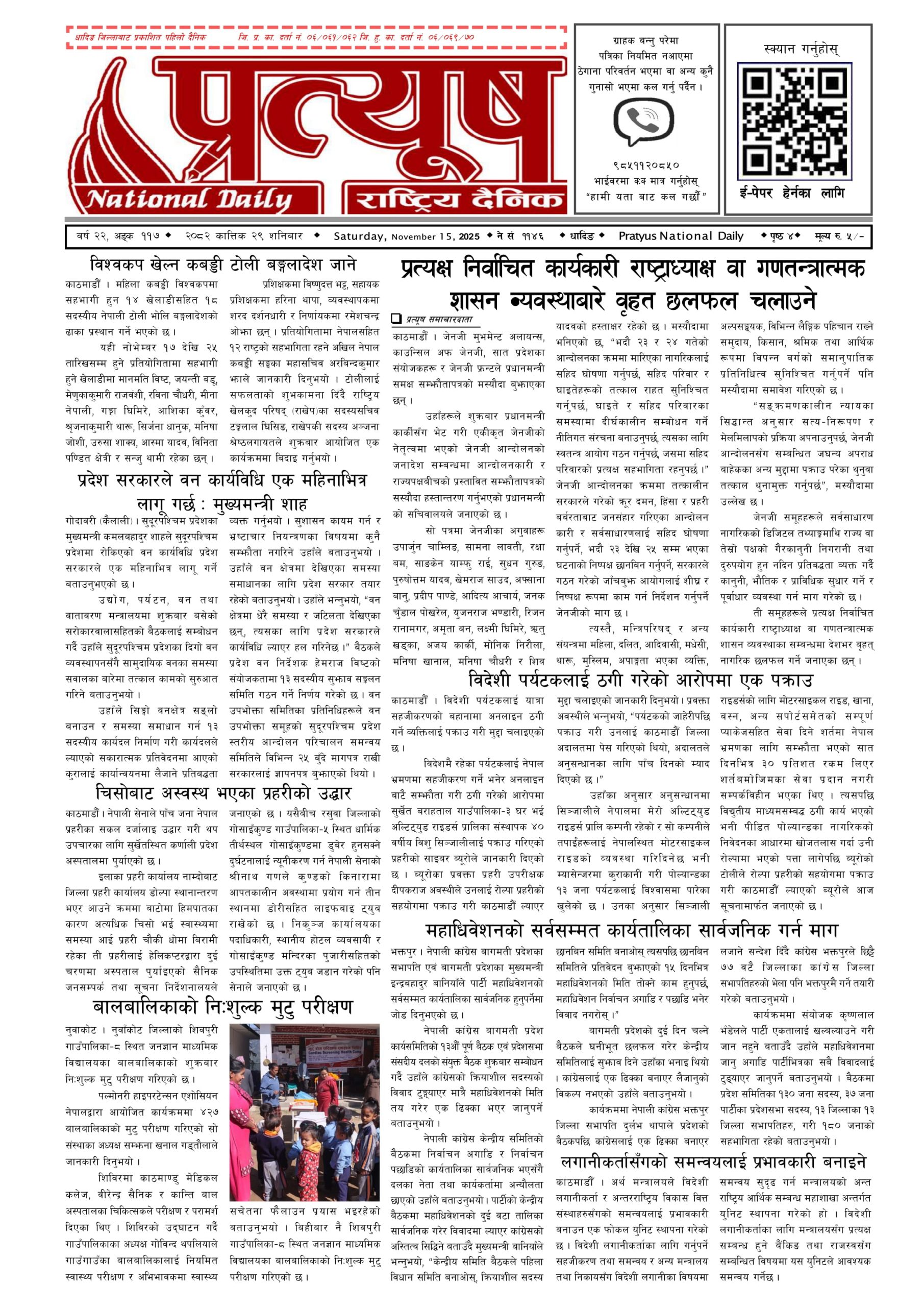 २०८२ कात्तिक २९ गते शनिबार