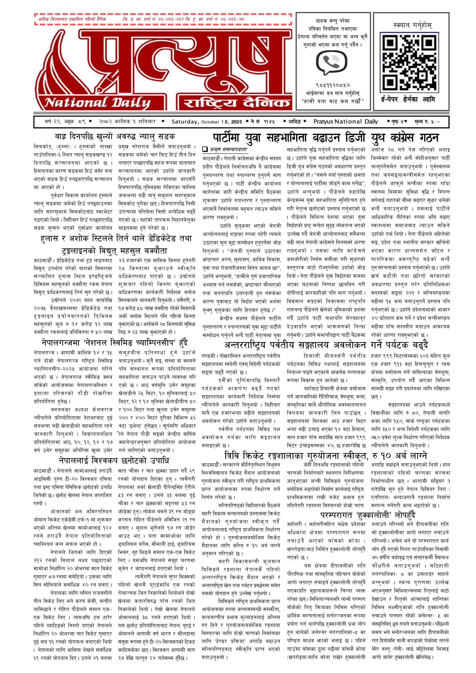 २०८२ कात्तिक १ गते शनिबार