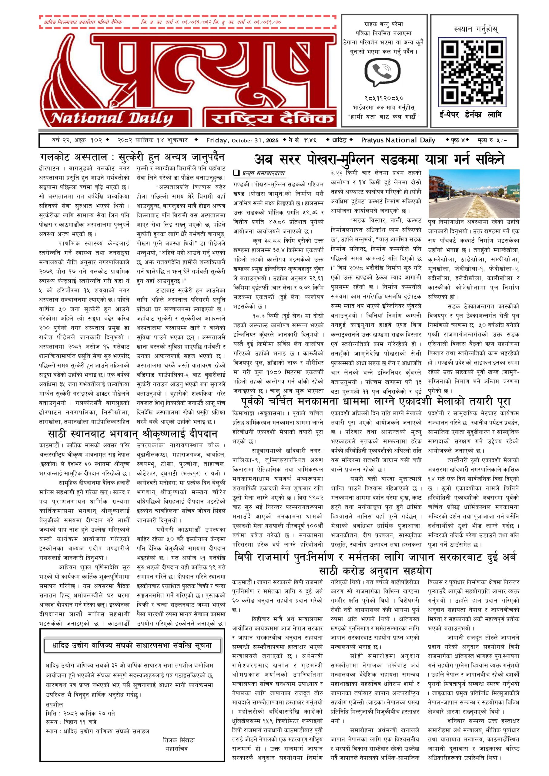 २०८२ कात्तिक १४ गते शुक्रबार