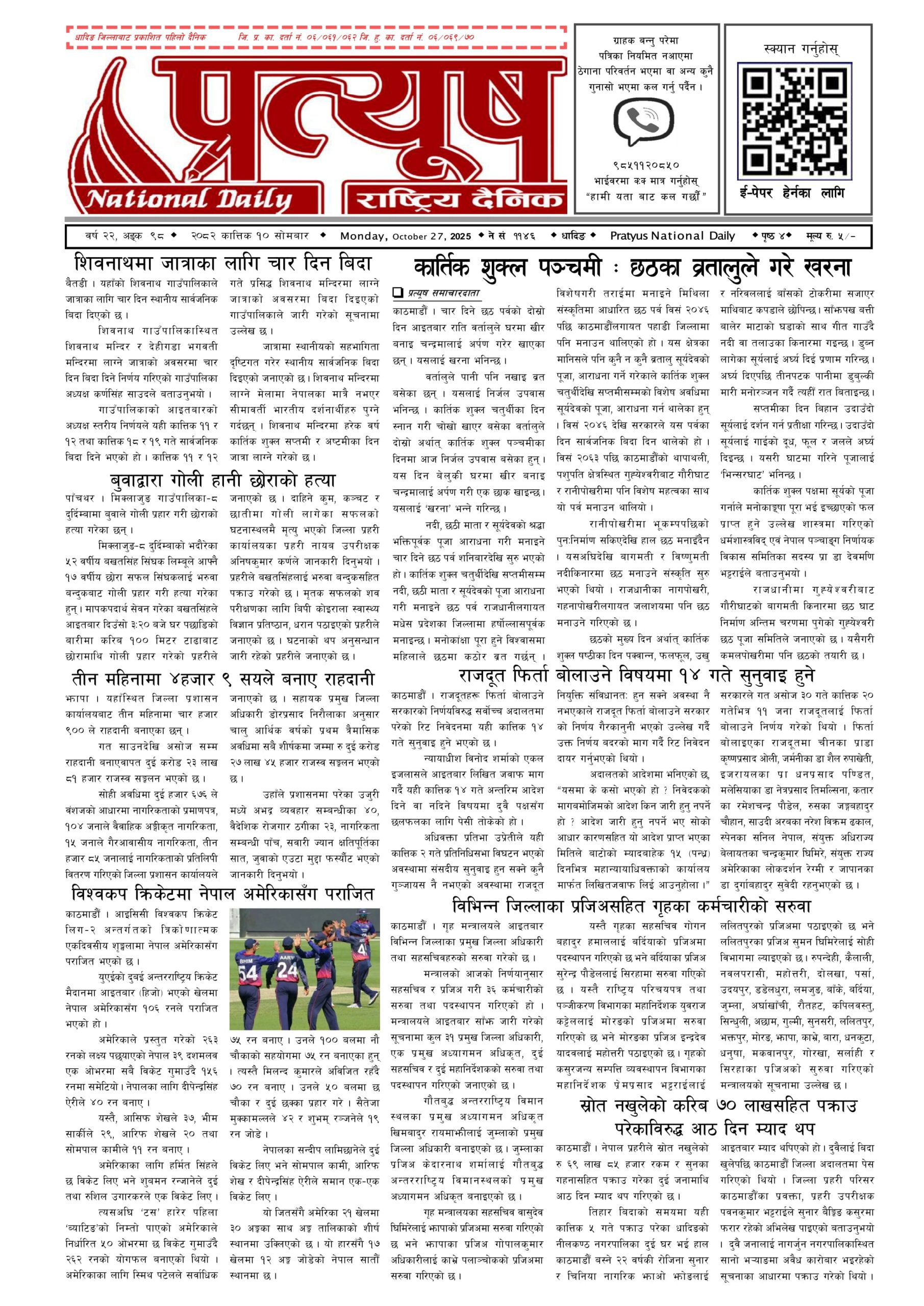 २०८२ कात्तिक १० गते सोमबार