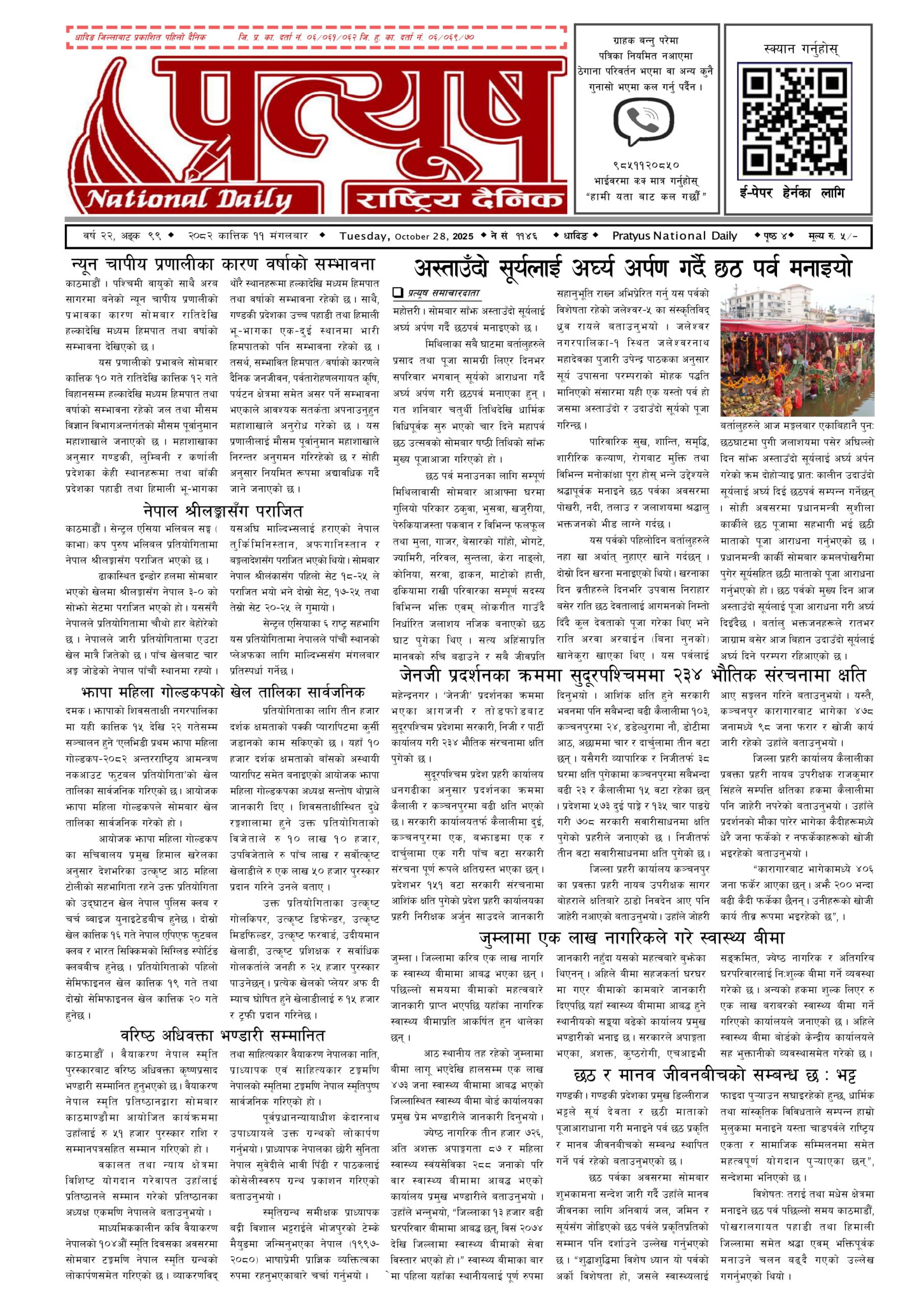 २०८२ कात्तिक ११ गते मंगलबार