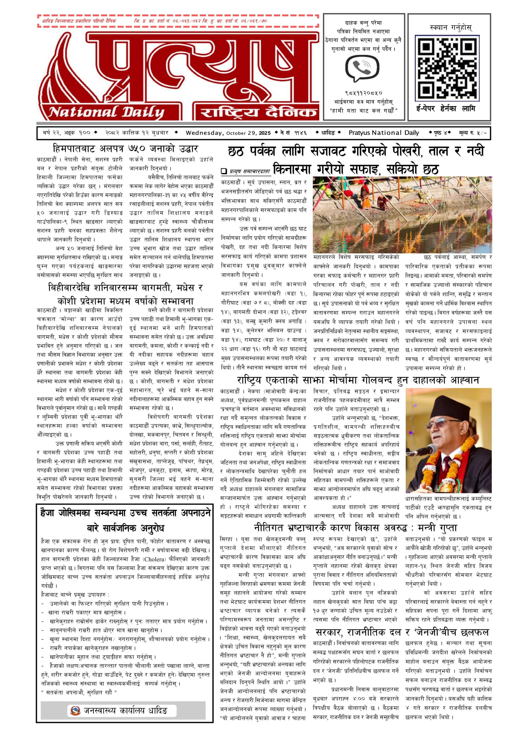 २०८२ कात्तिक १२ गते बुधबार