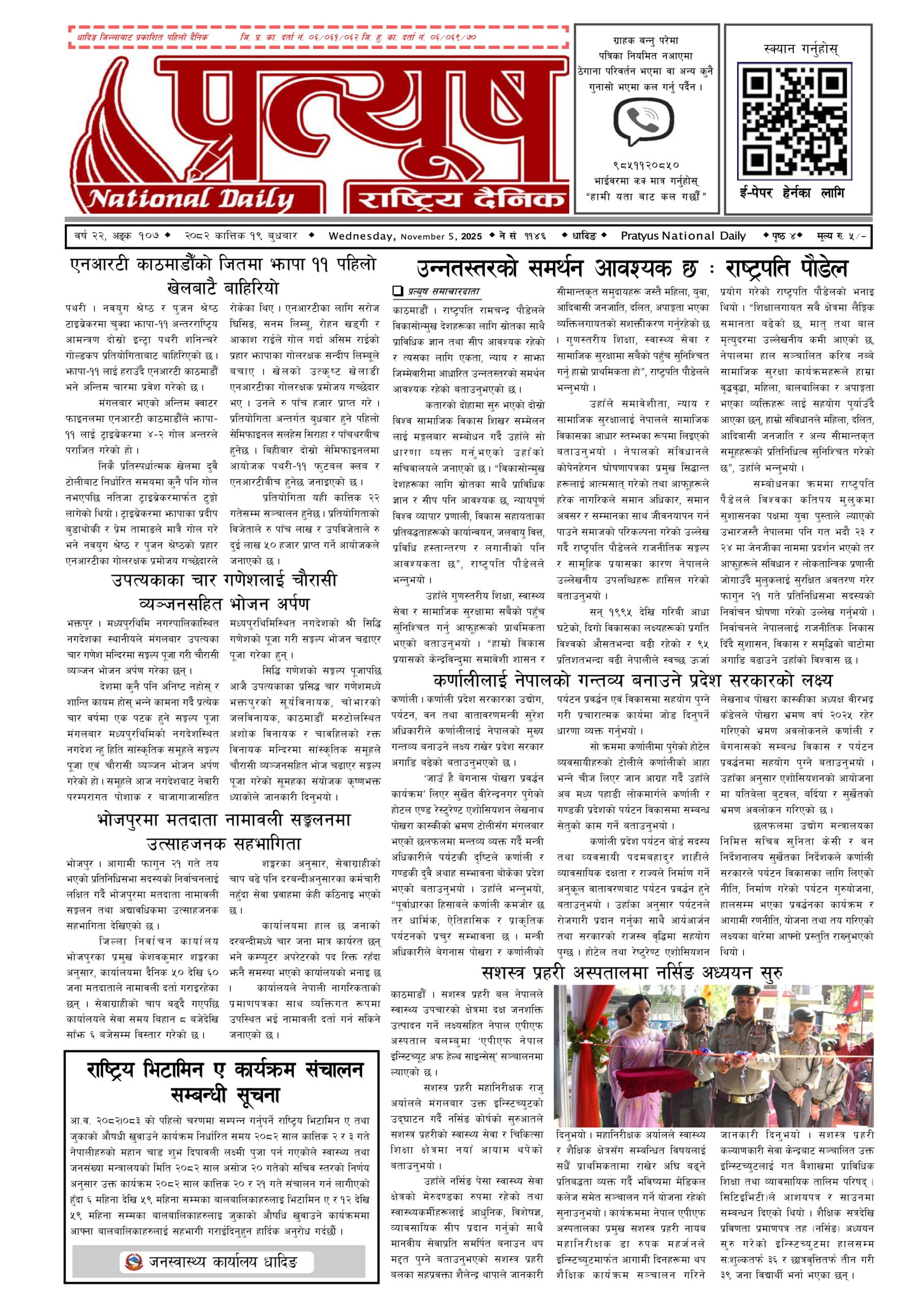 २०८२ कात्तिक १९ गते बुधबार