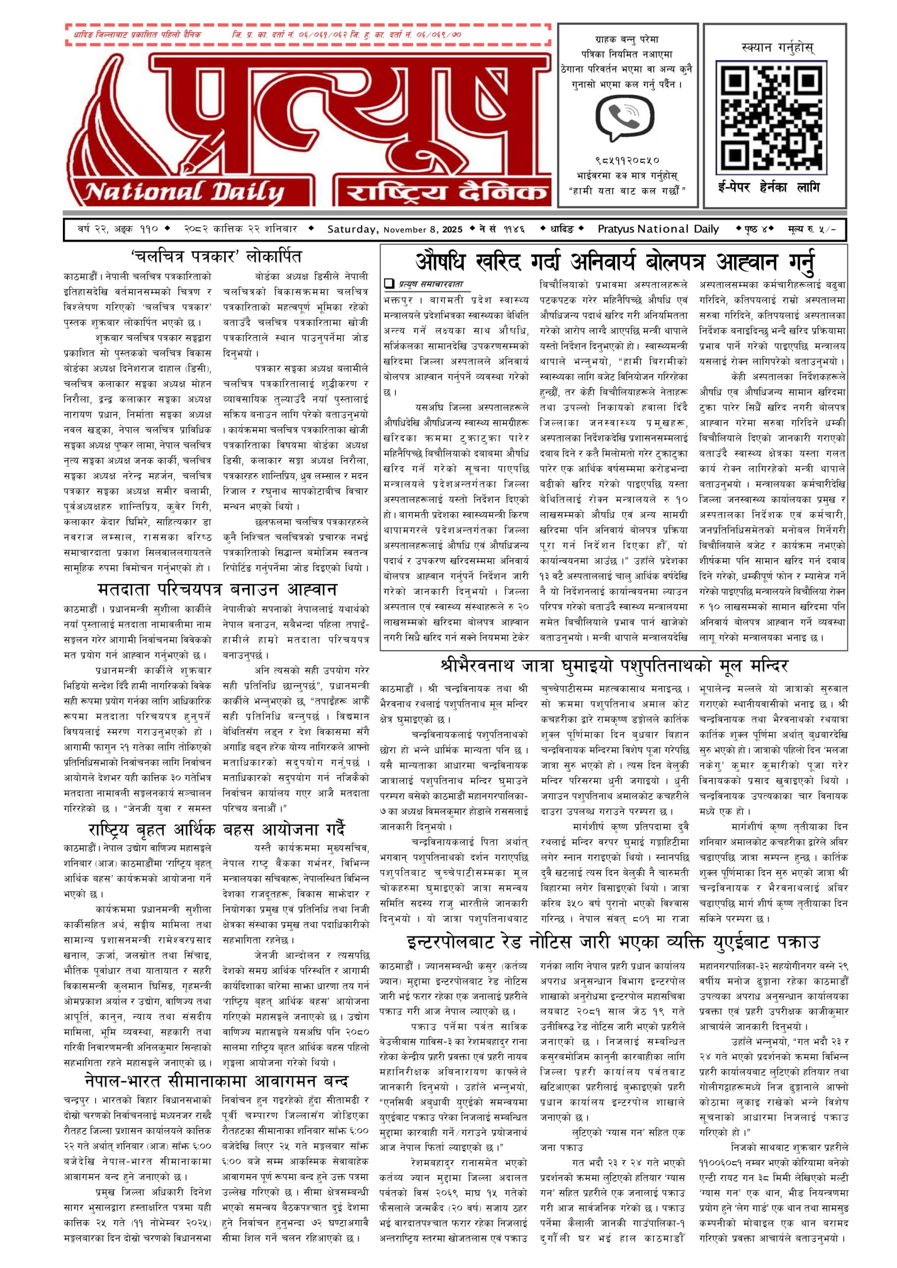 २०८२ कात्तिक २२ गते शनिबार