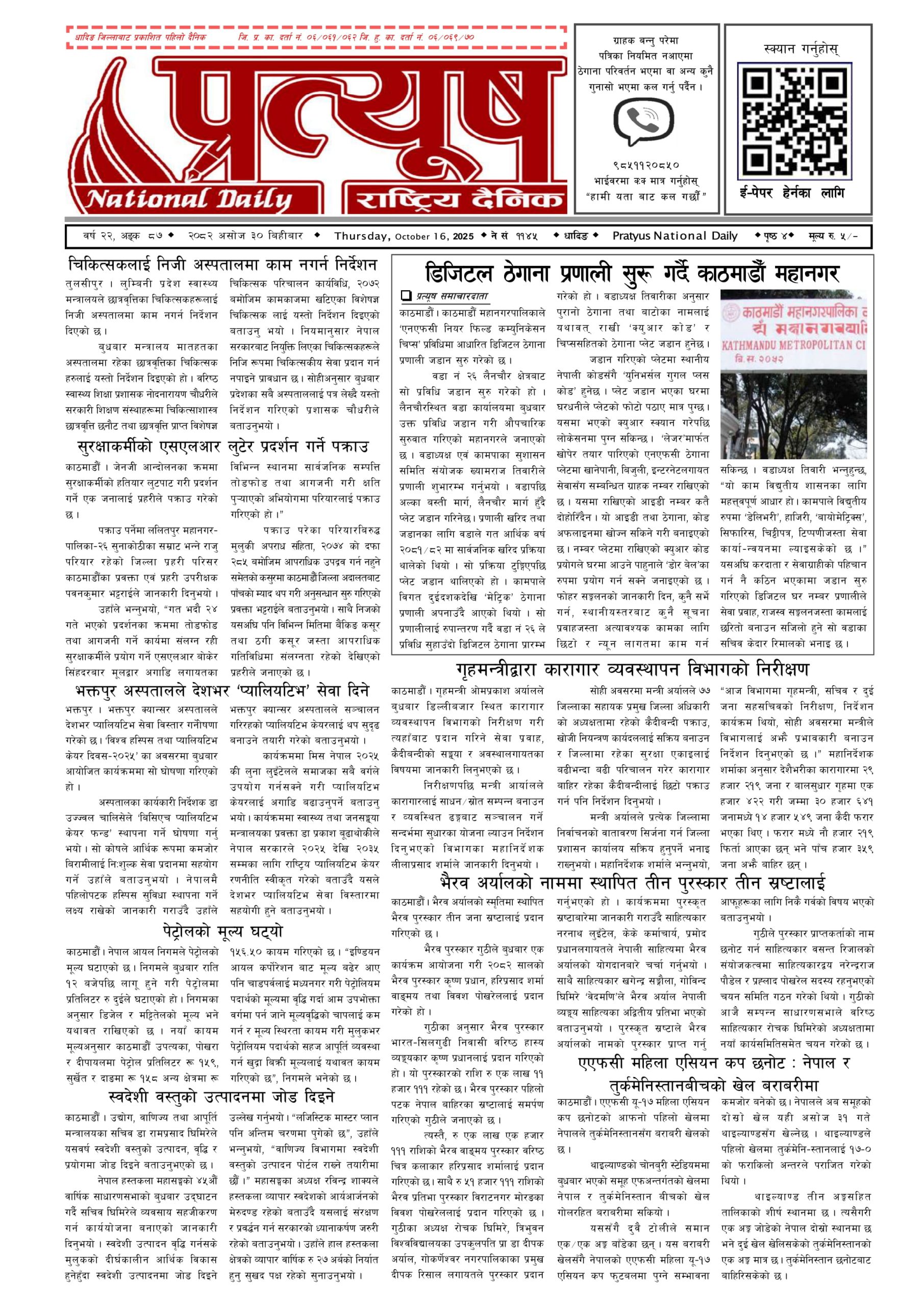 २०८२ असोज ३० गते बिहिबार