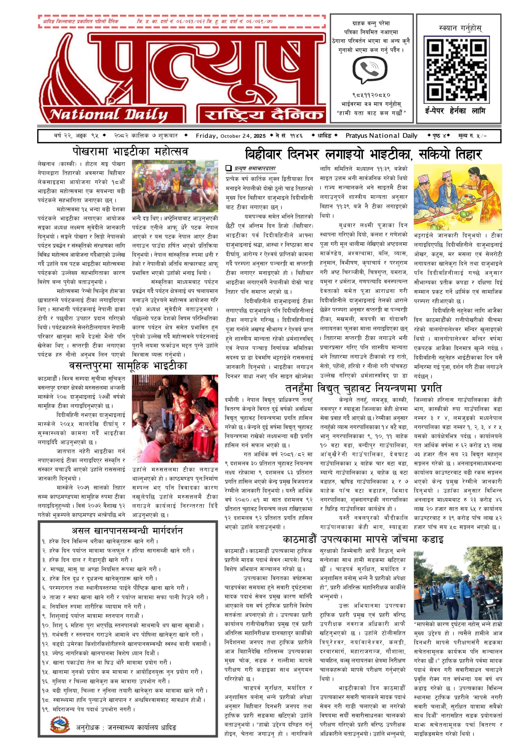 २०८२ कात्तिक ७ गते शुक्रबार