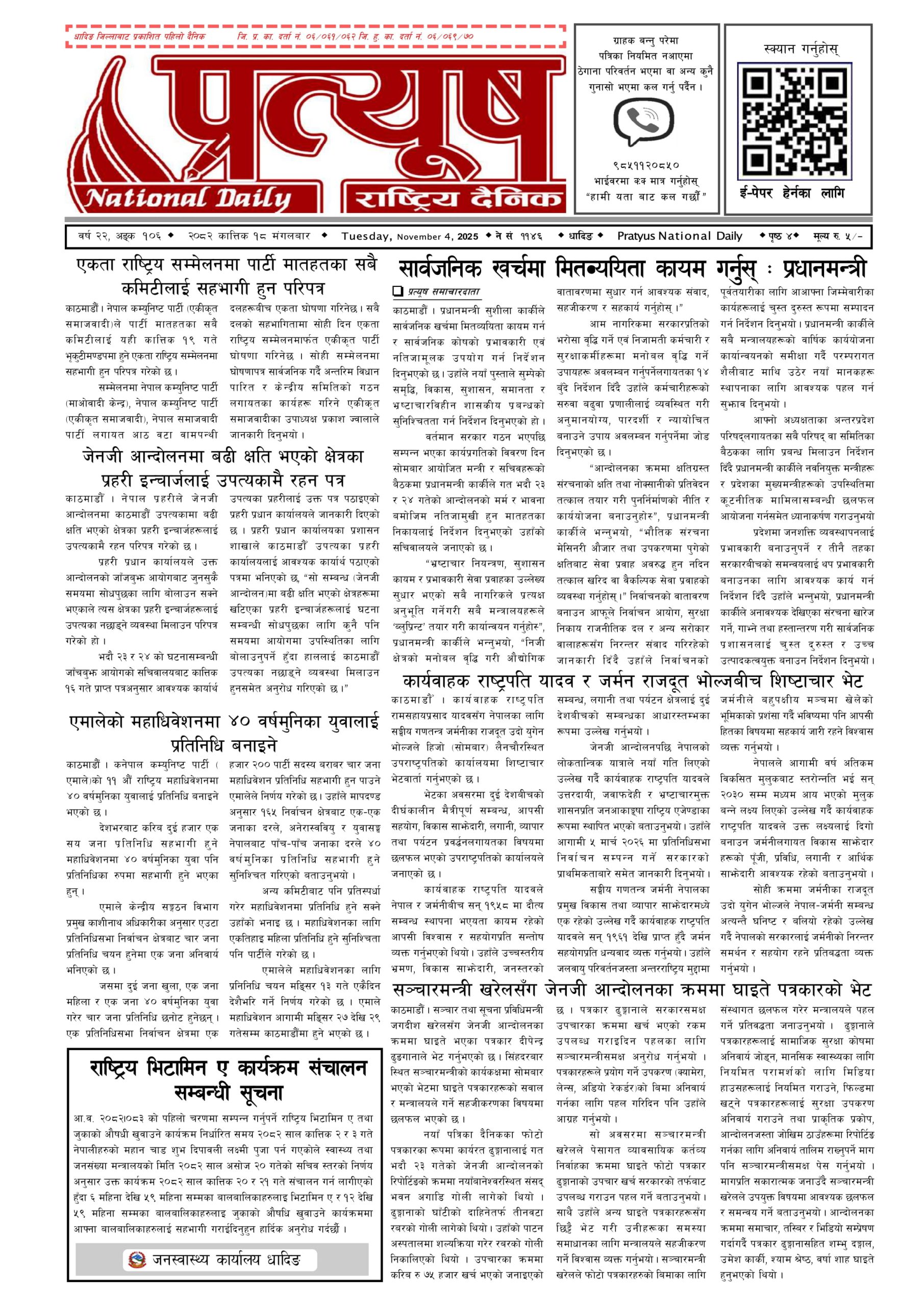 २०८२ कात्तिक १८ गते मंगलबार