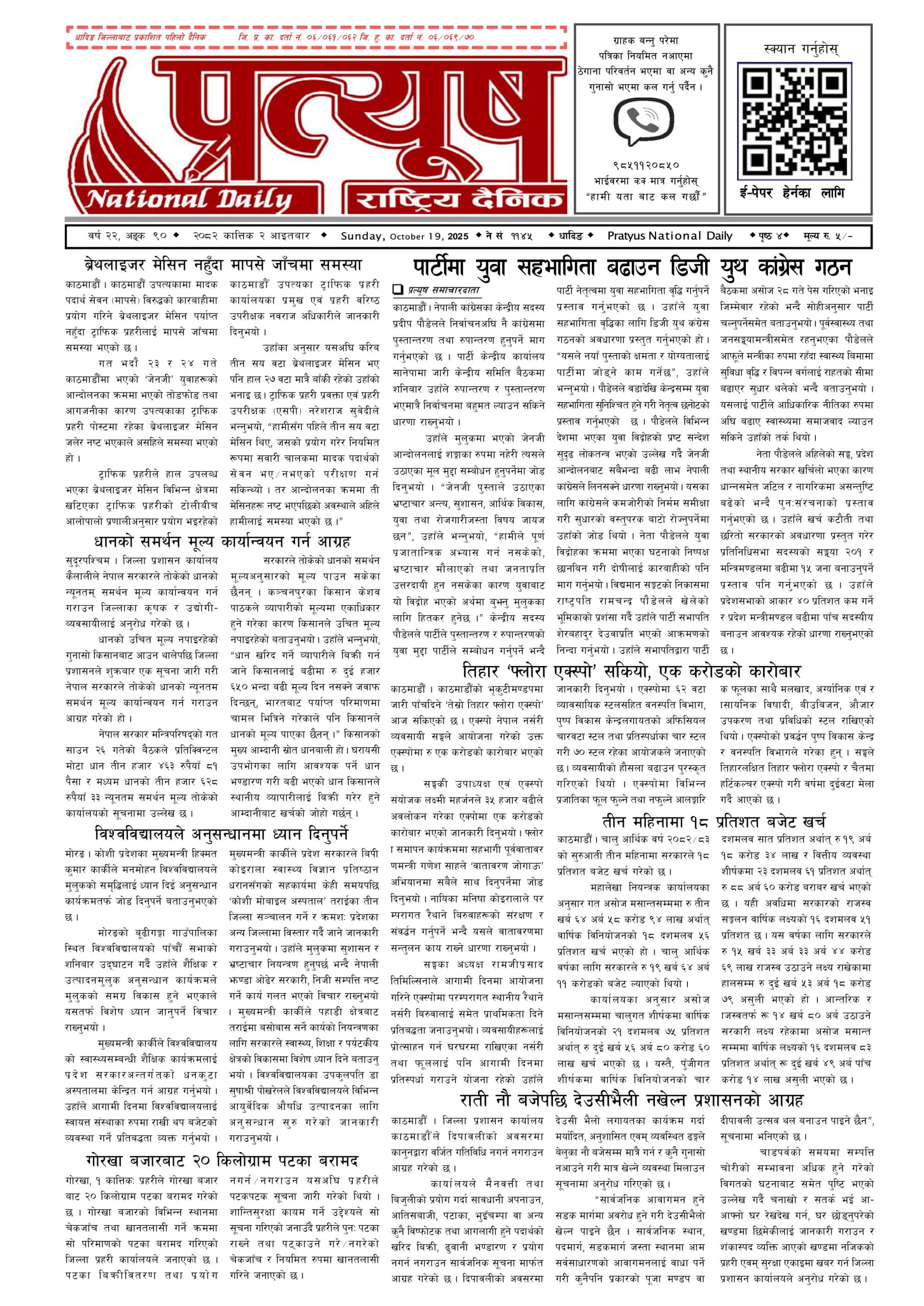 २०८२ कात्तिक २ गते आईतबार