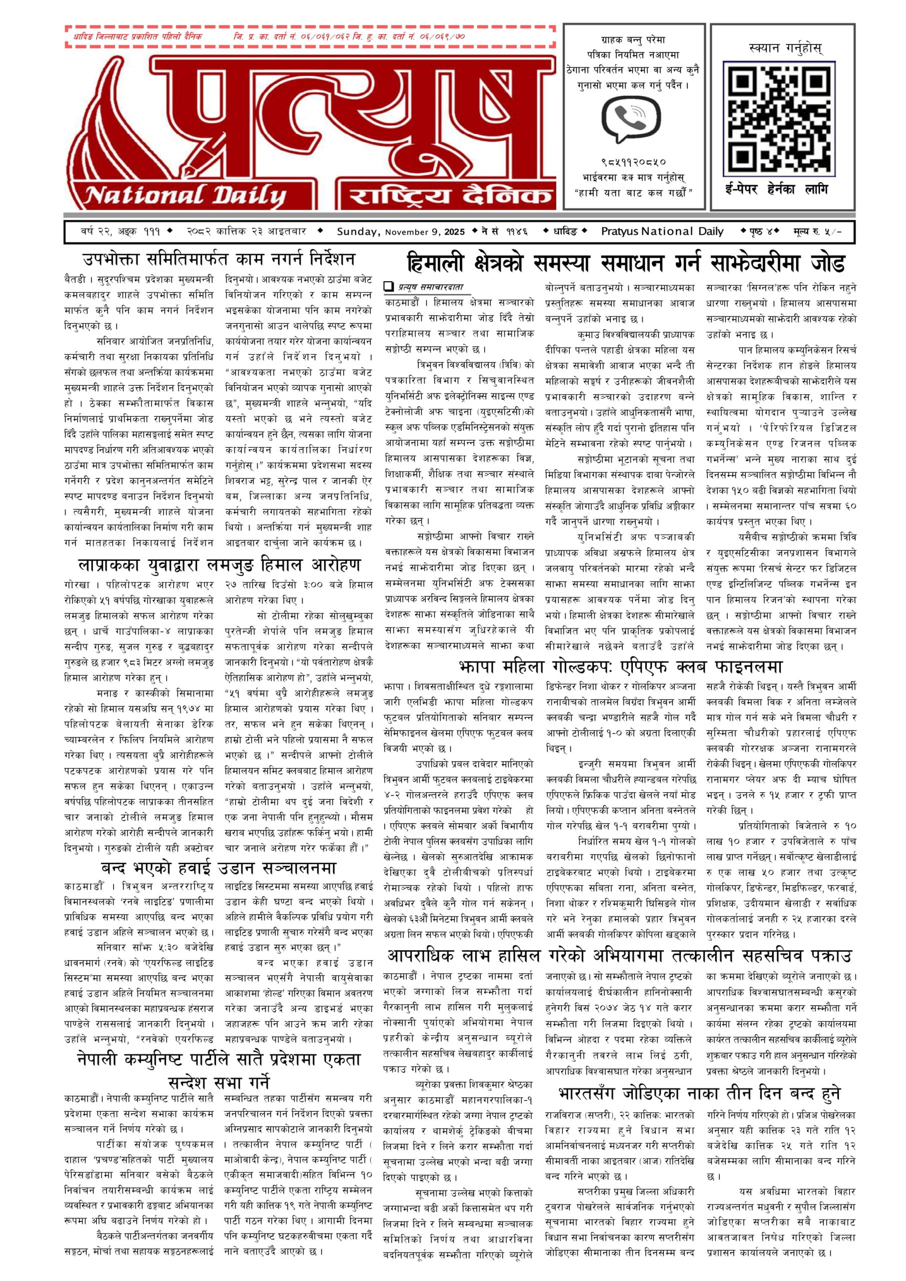 २०८२ कात्तिक २३ गते आईतबार