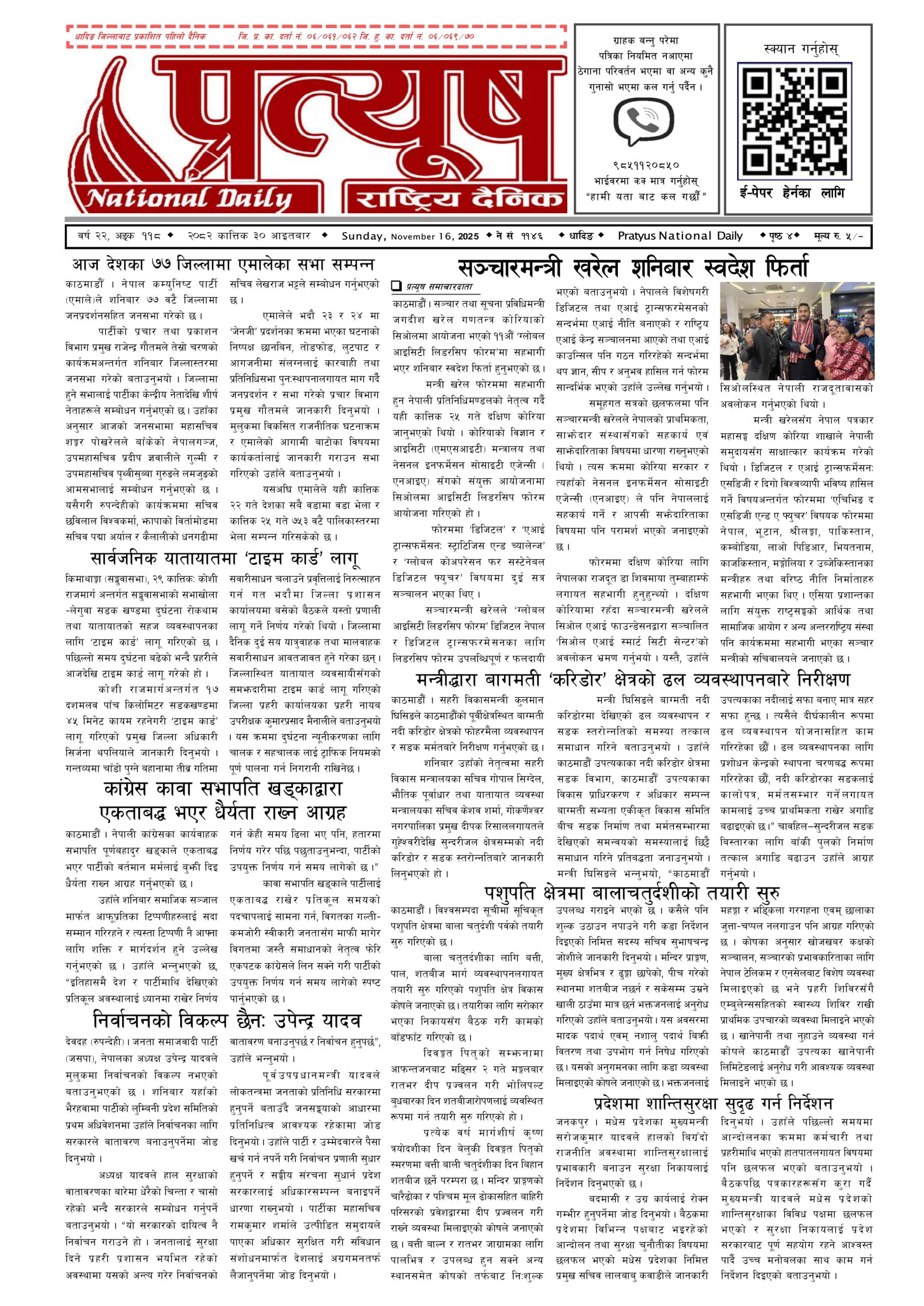 २०८२ कात्तिक २९ गते शनिबार