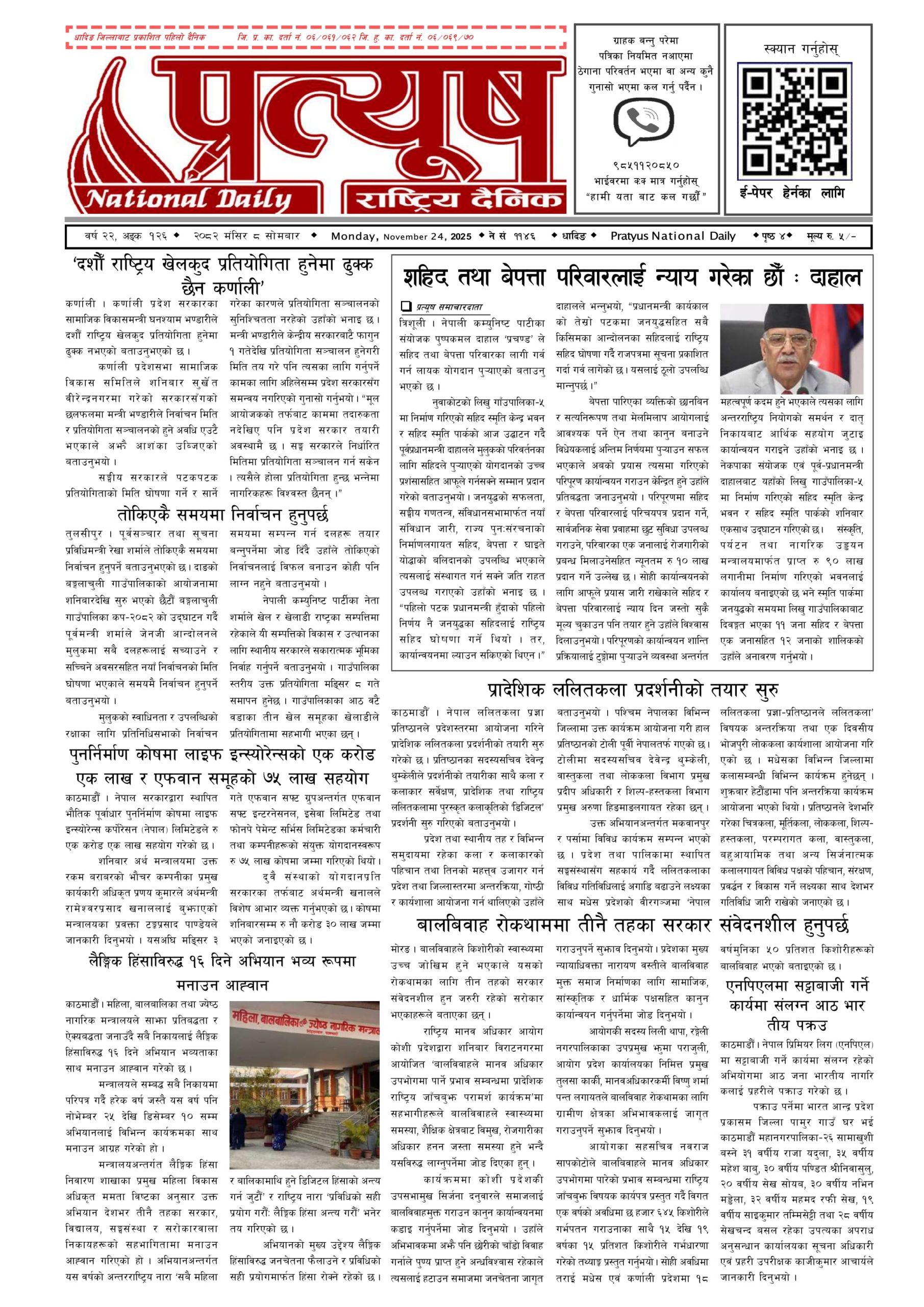 २०८२ मंसिर ८ गते सोमबार