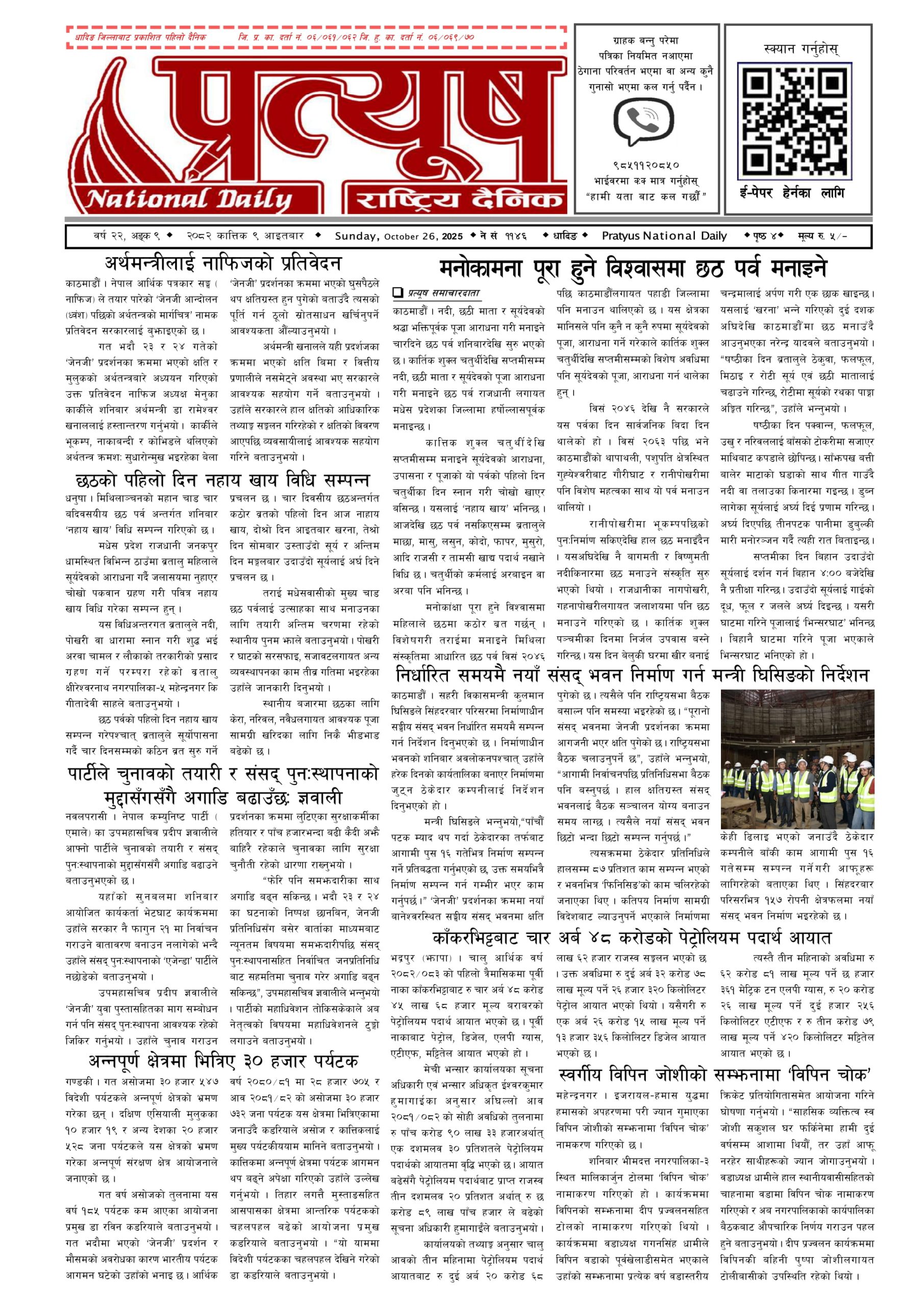 २०८२ कात्तिक ९ गते आईतबार