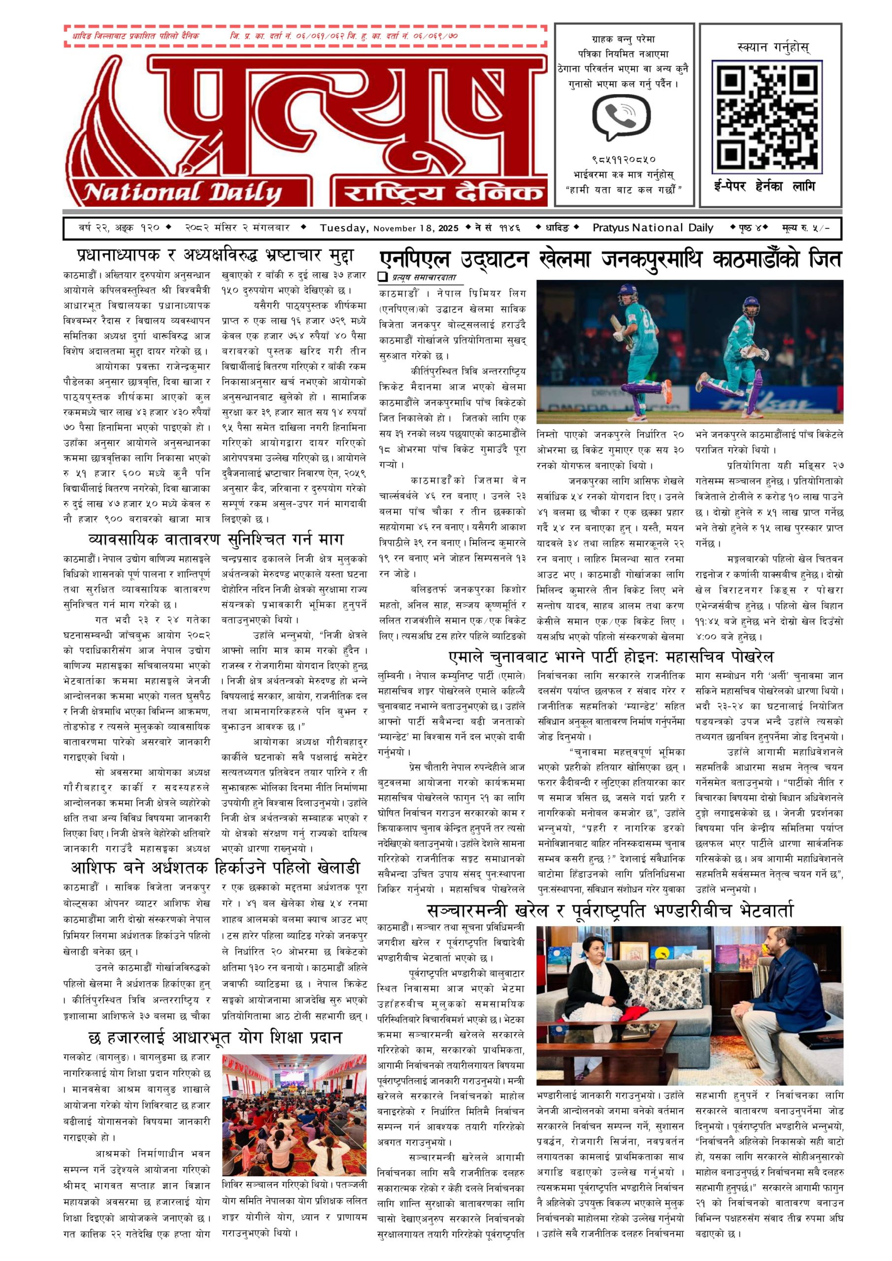 २०८२ मंसिर २ गते मंगलबार