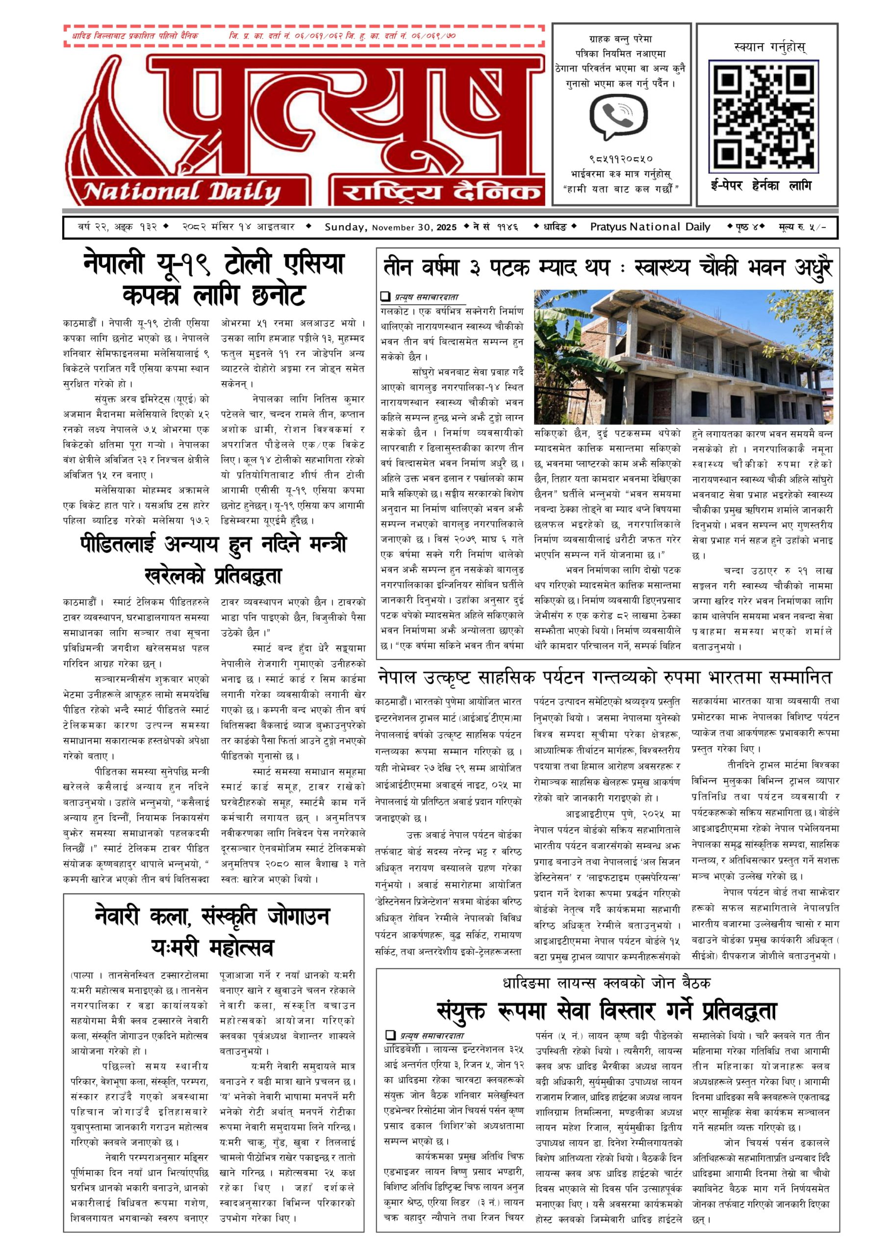 २०८२ मंसिर १४ गते आईतबार