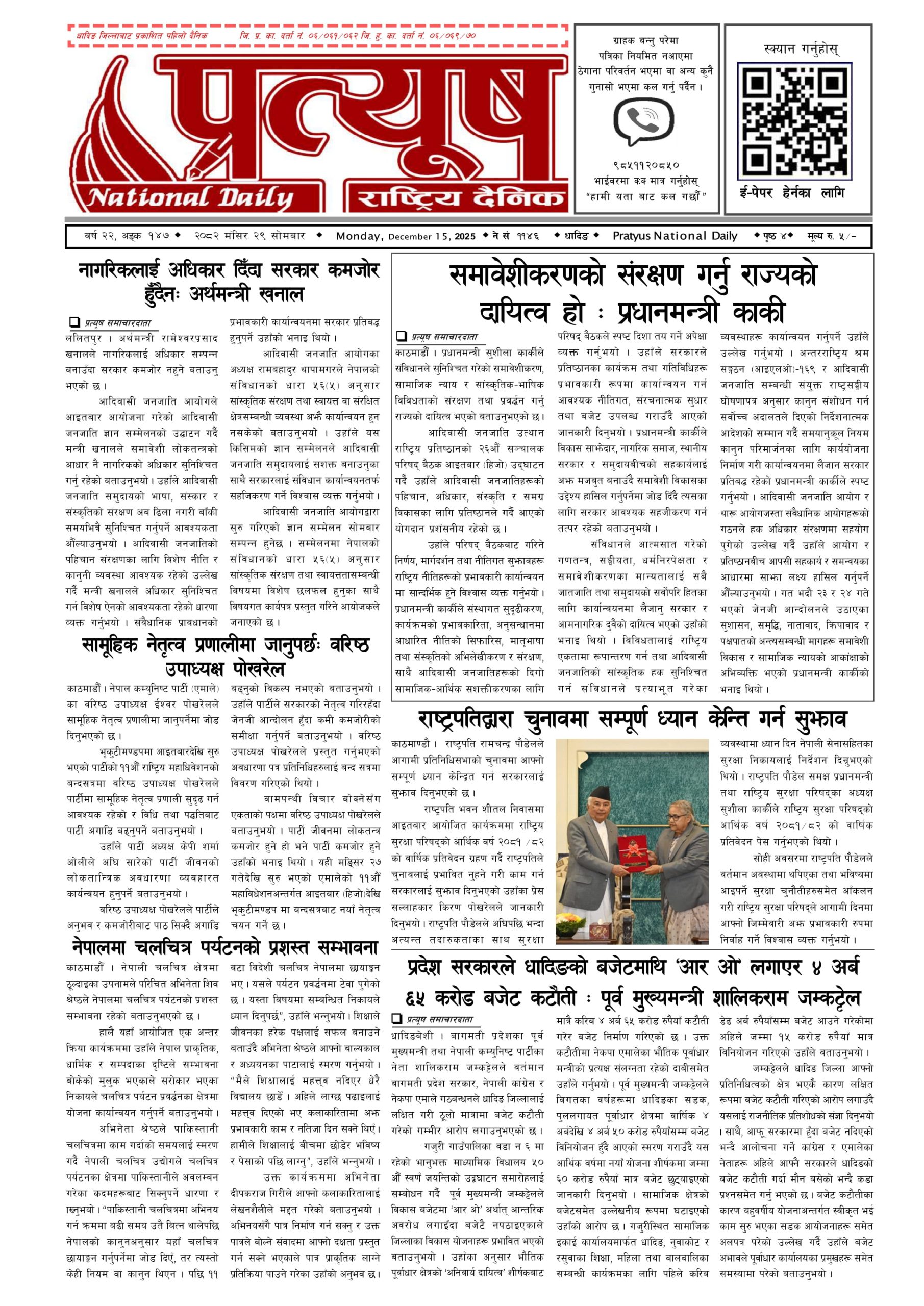 २०८२ मंसिर २९ गते सोमबार