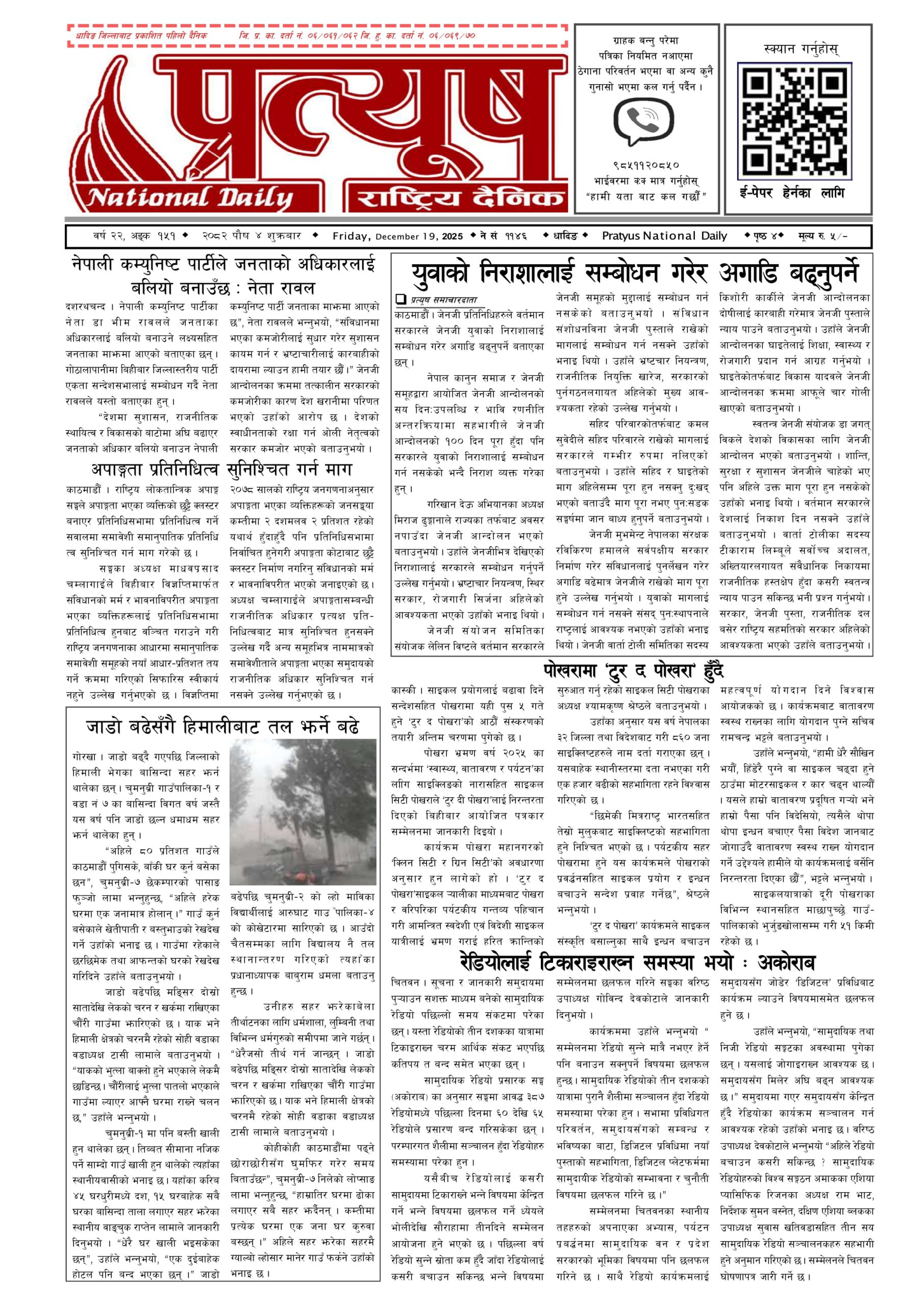 २०८२ पुस ४ गते शुक्रबार