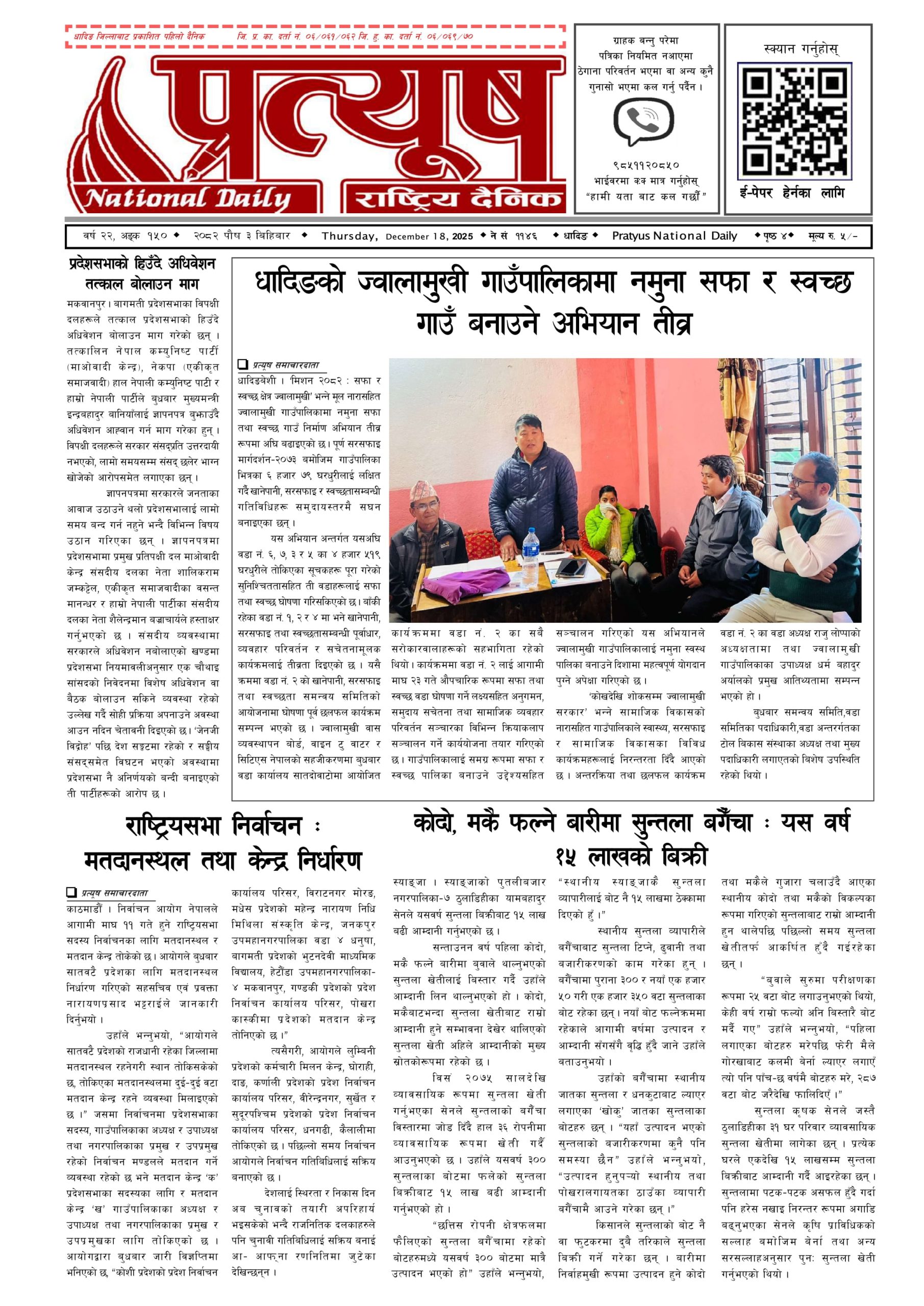 Poush 3 pdf-1 २०८२ पुस ३ गते बिहिबार