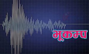 दार्चुलामा भूकम्प