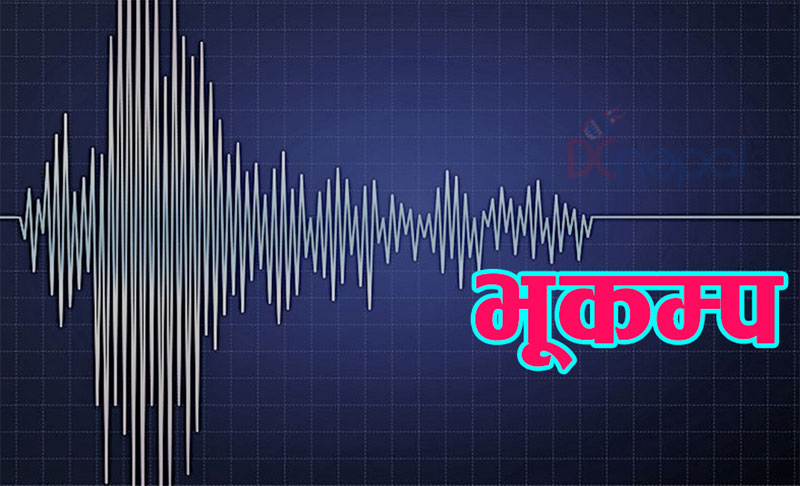 दार्चुलामा भूकम्प