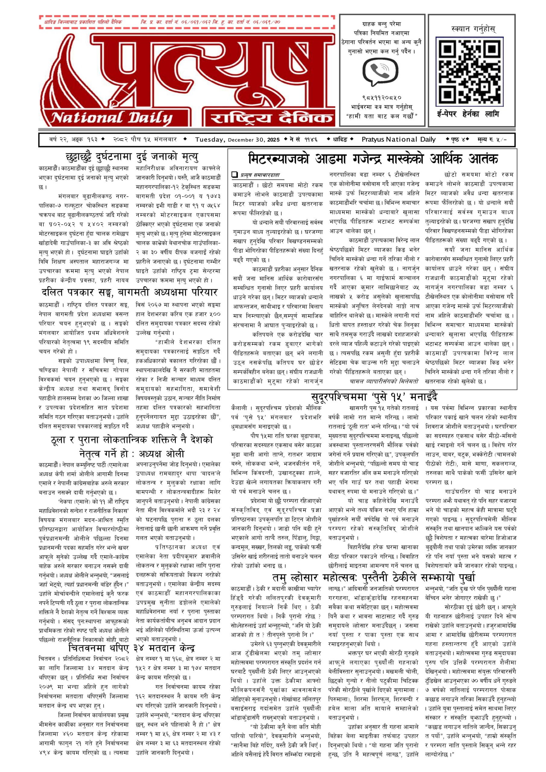 २०८२ पुस १६ गते बुधबार