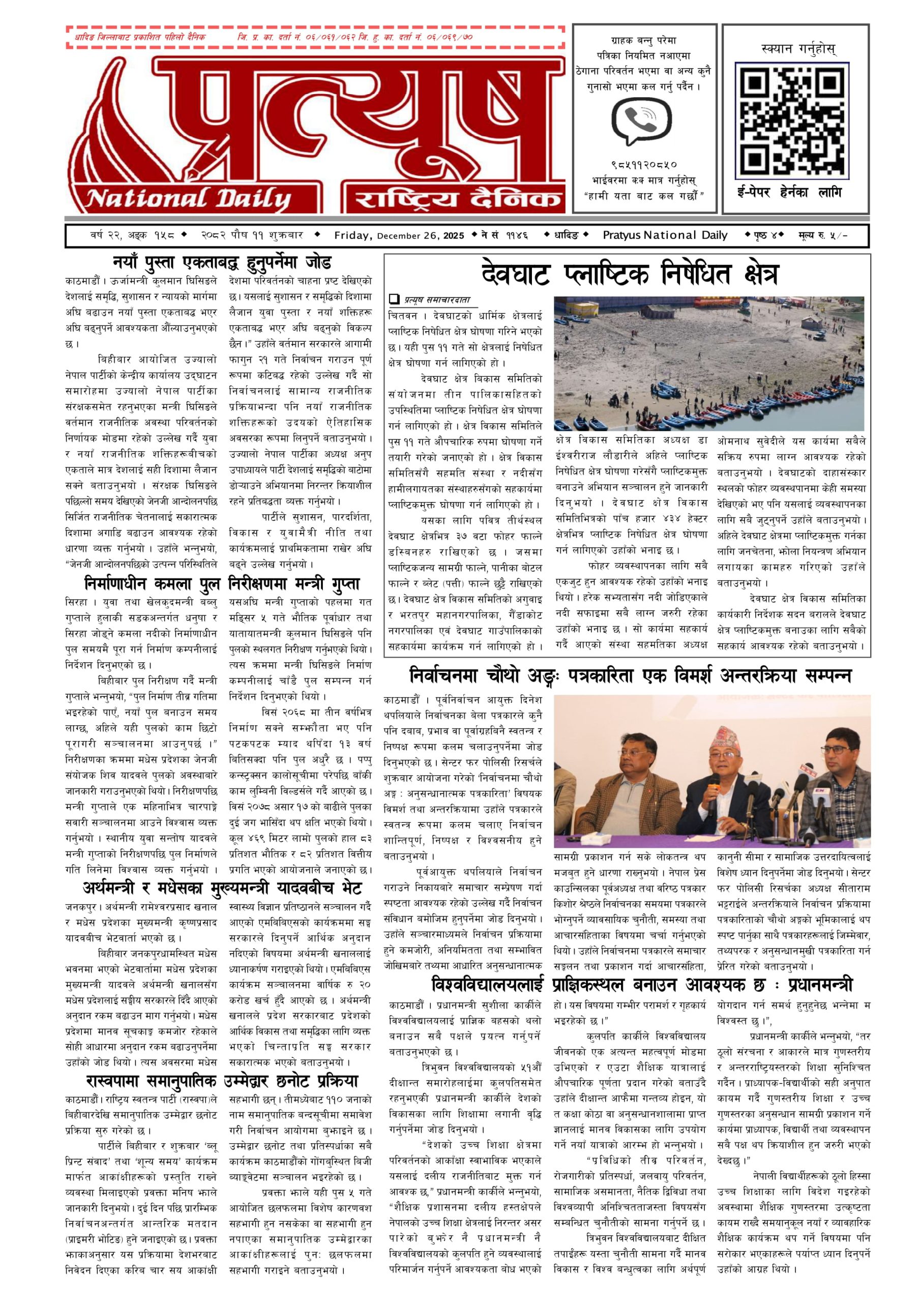 २०८२ पुस ११ गते शुक्रबार