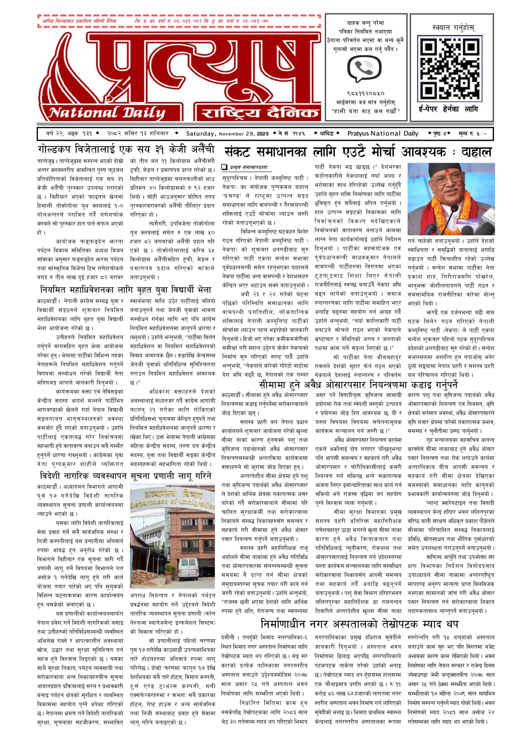 २०८२ मंसिर १३ गते शनिबार