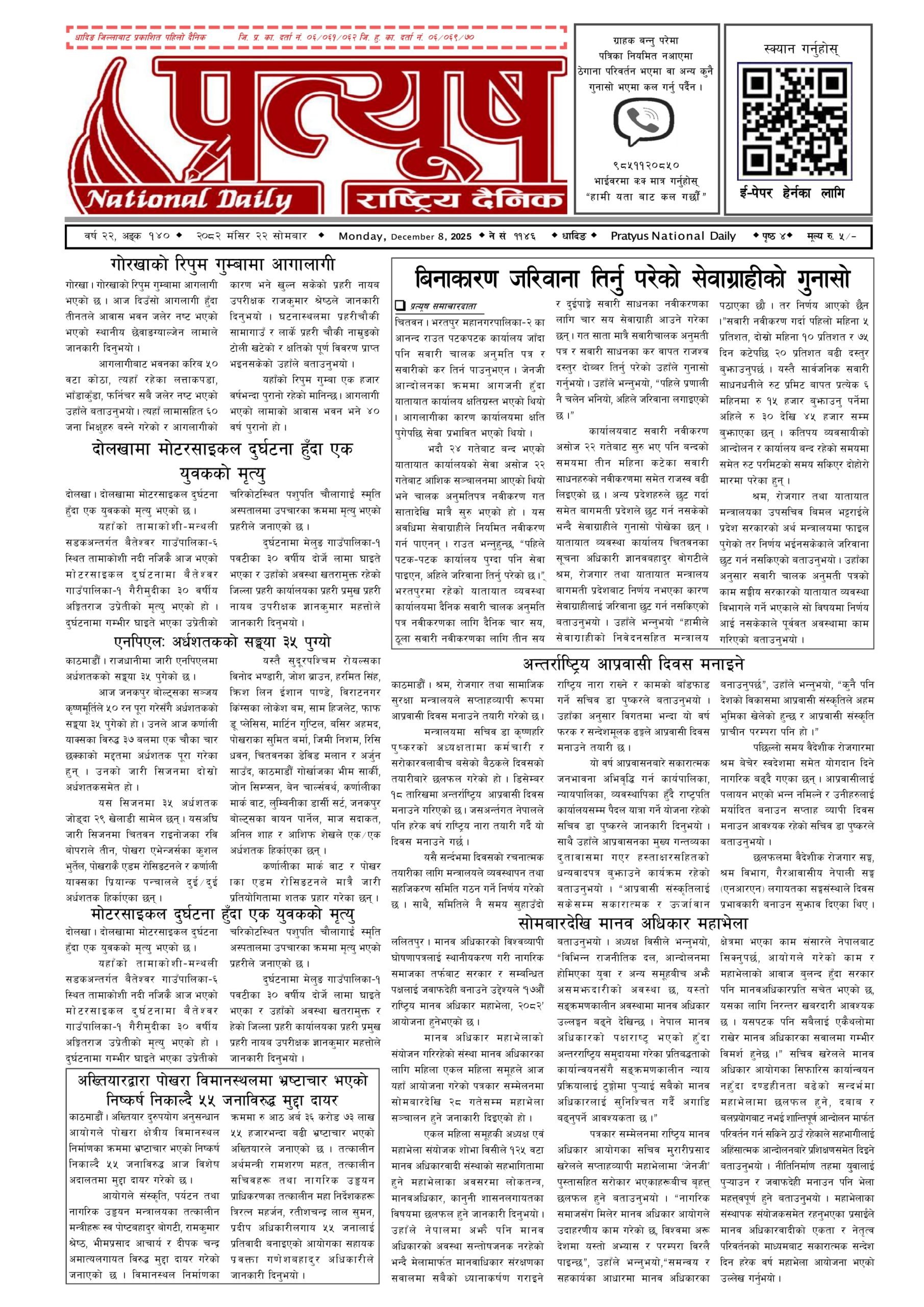 २०८२ मंसिर २२ गते सोमबार