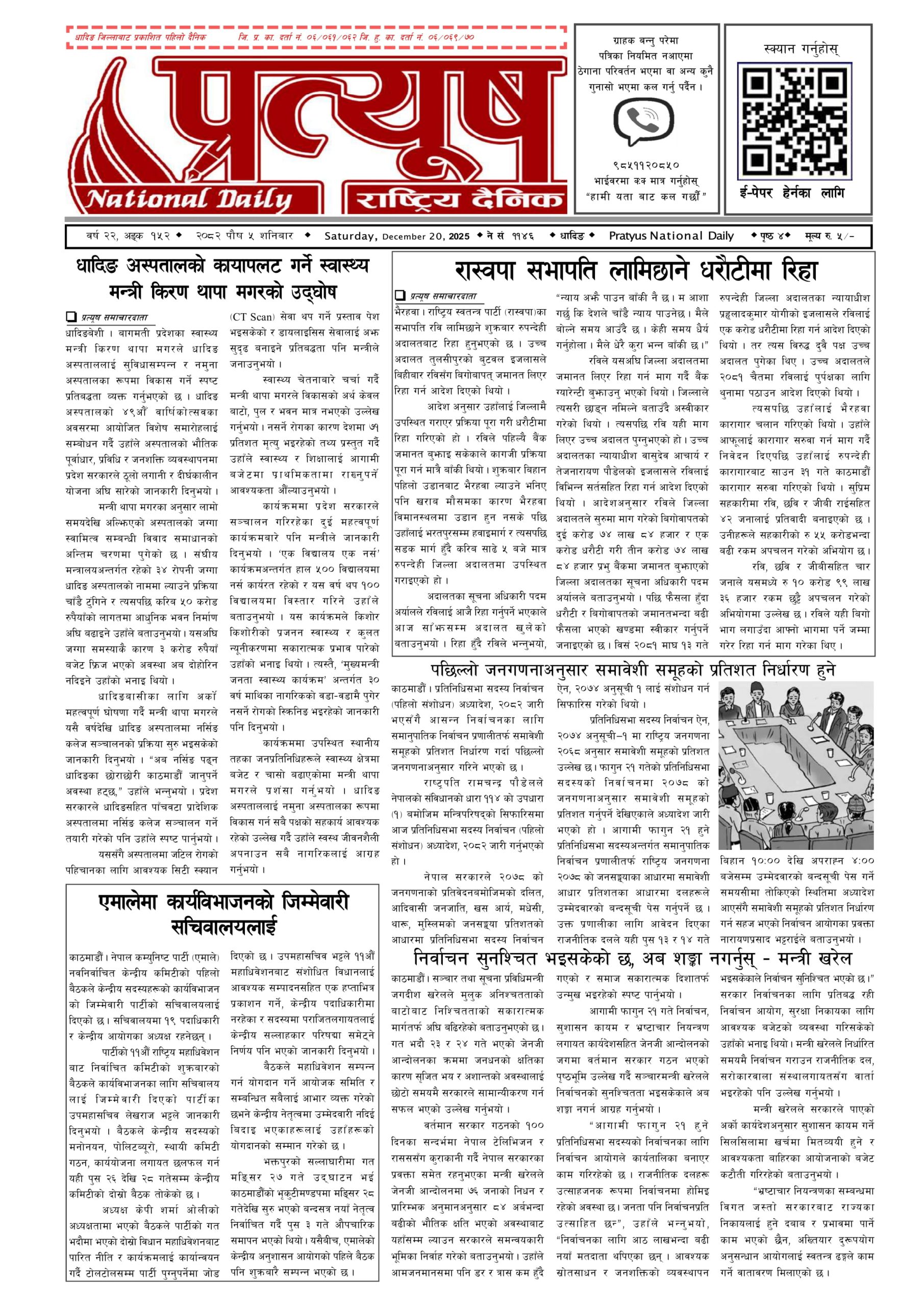 २०८२ पुस ५ गते शनिबार