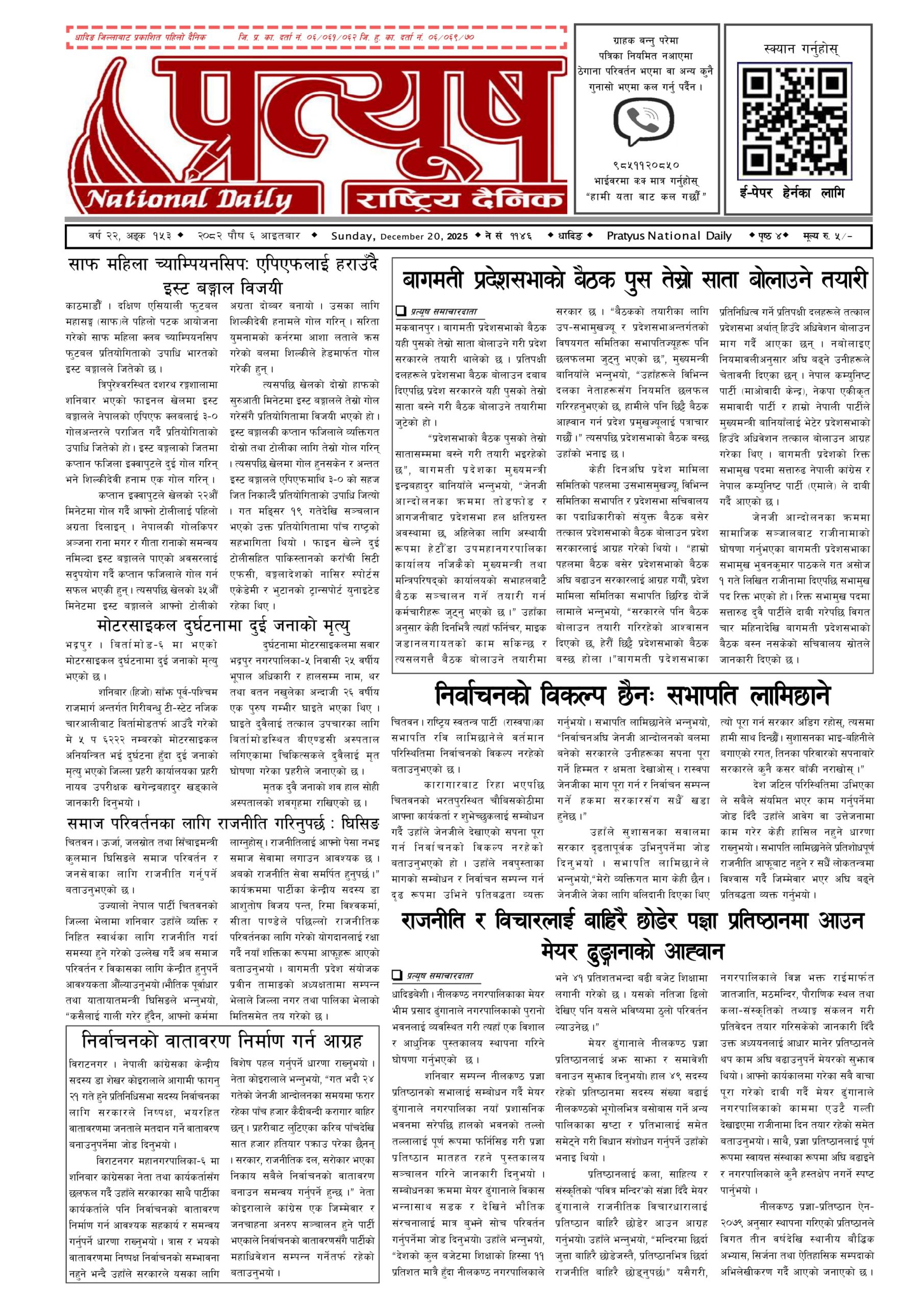 २०८२ पुस ६ गते आईतबार