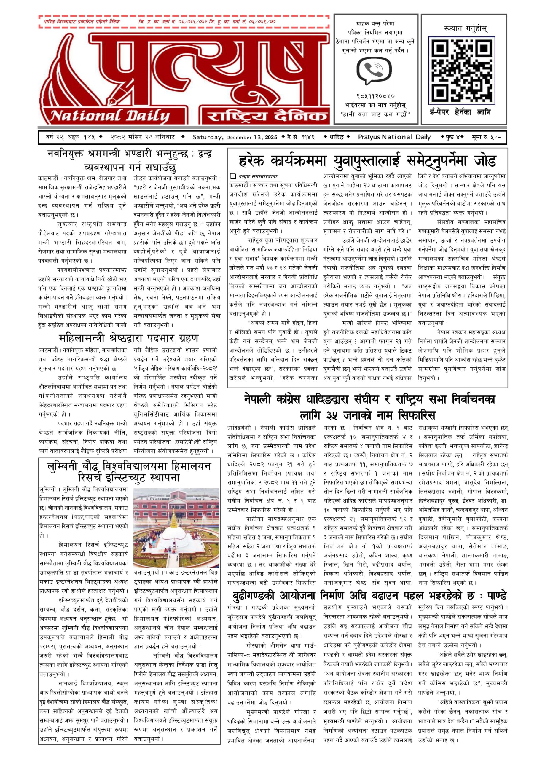 २०८२ मंसिर २७ गते शनिबार