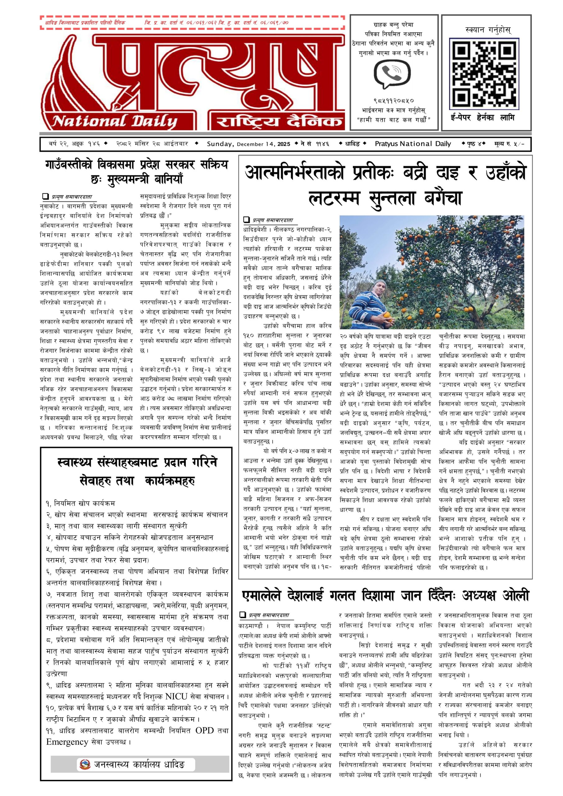 pratyush dainik 28 pdf-1 २०८२ मंसिर २८ गते आईतबार