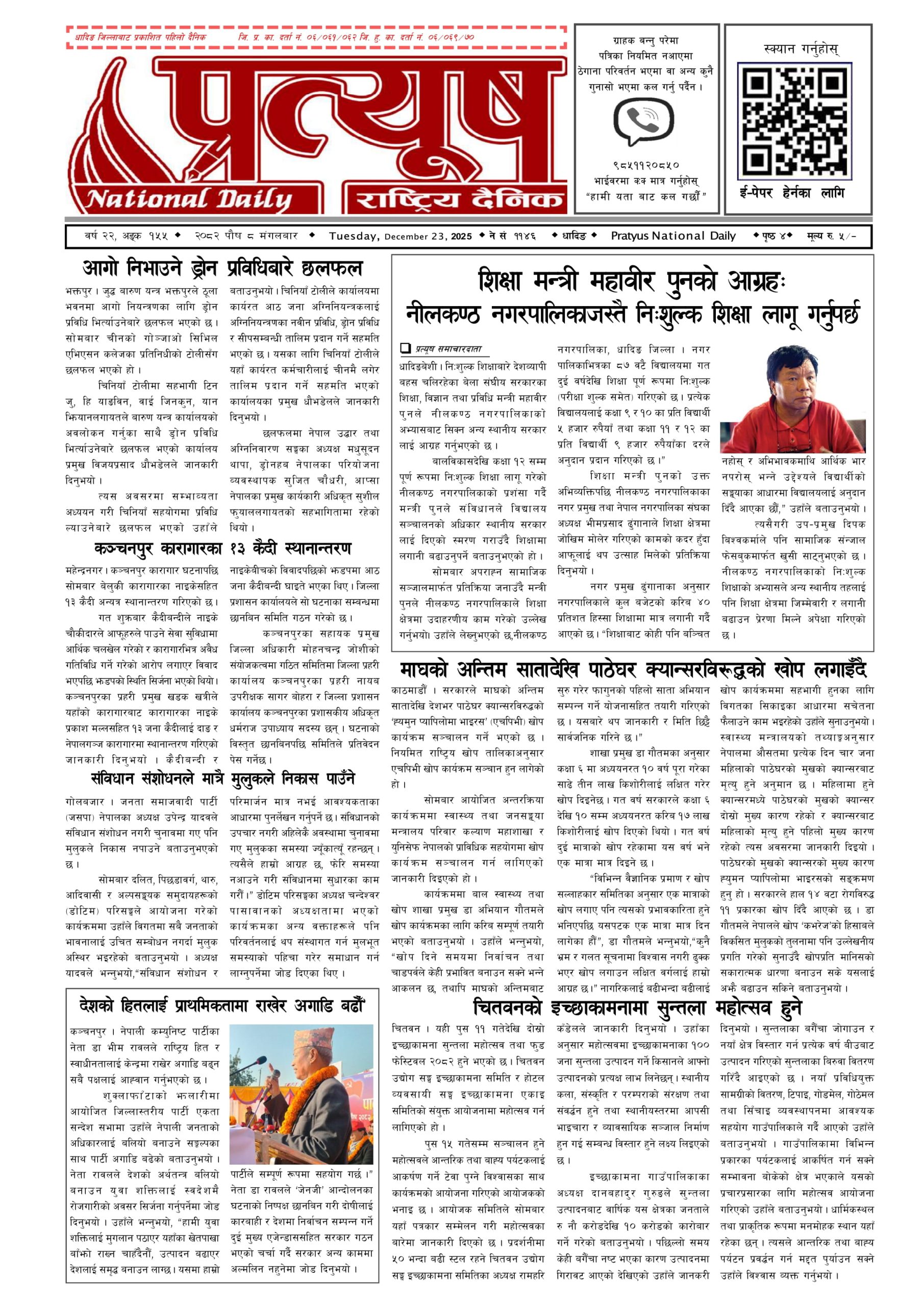 २०८२ पुस ८ गते मंगलबार